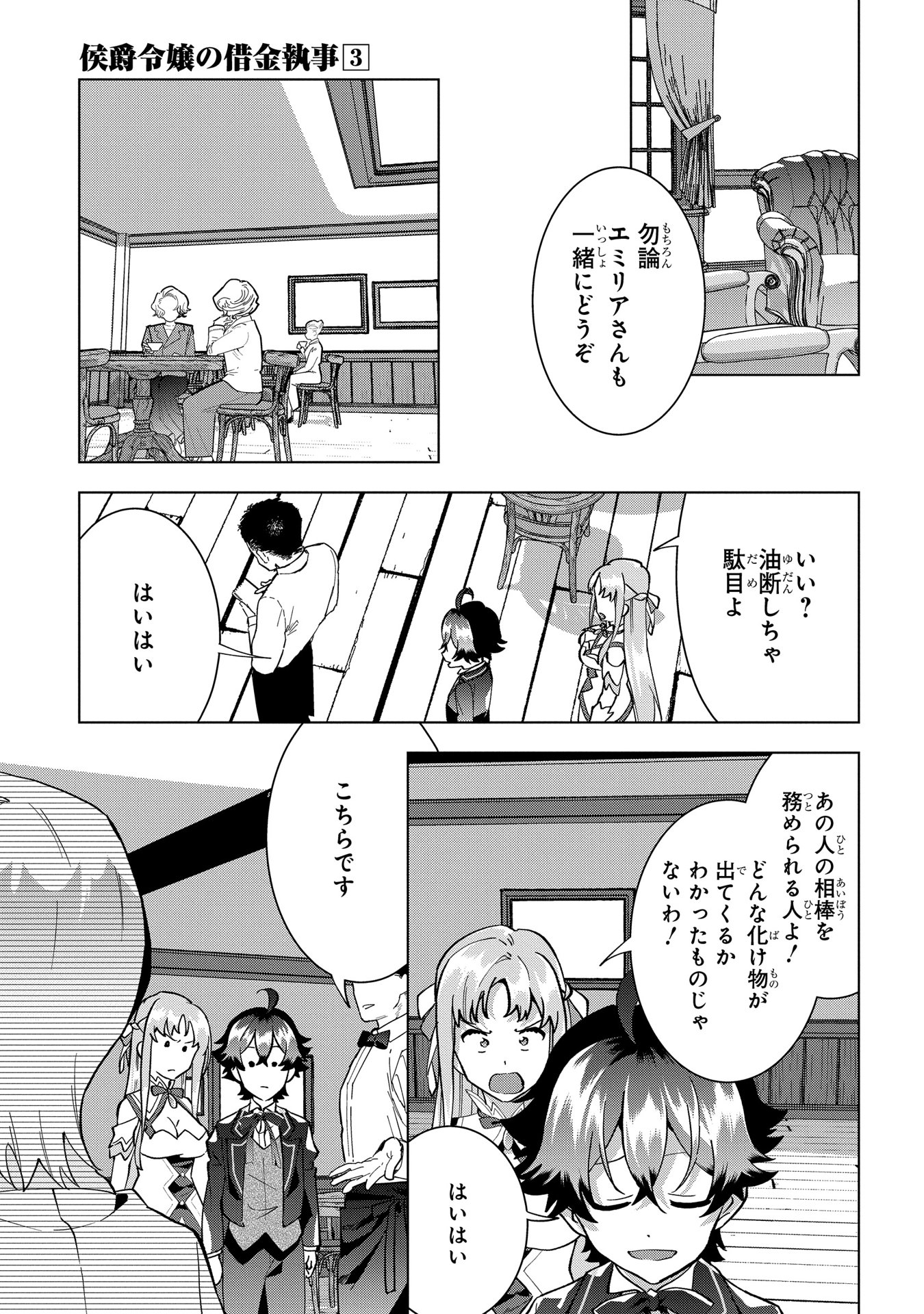 侯爵令嬢の借金執事 第17話 - Page 7