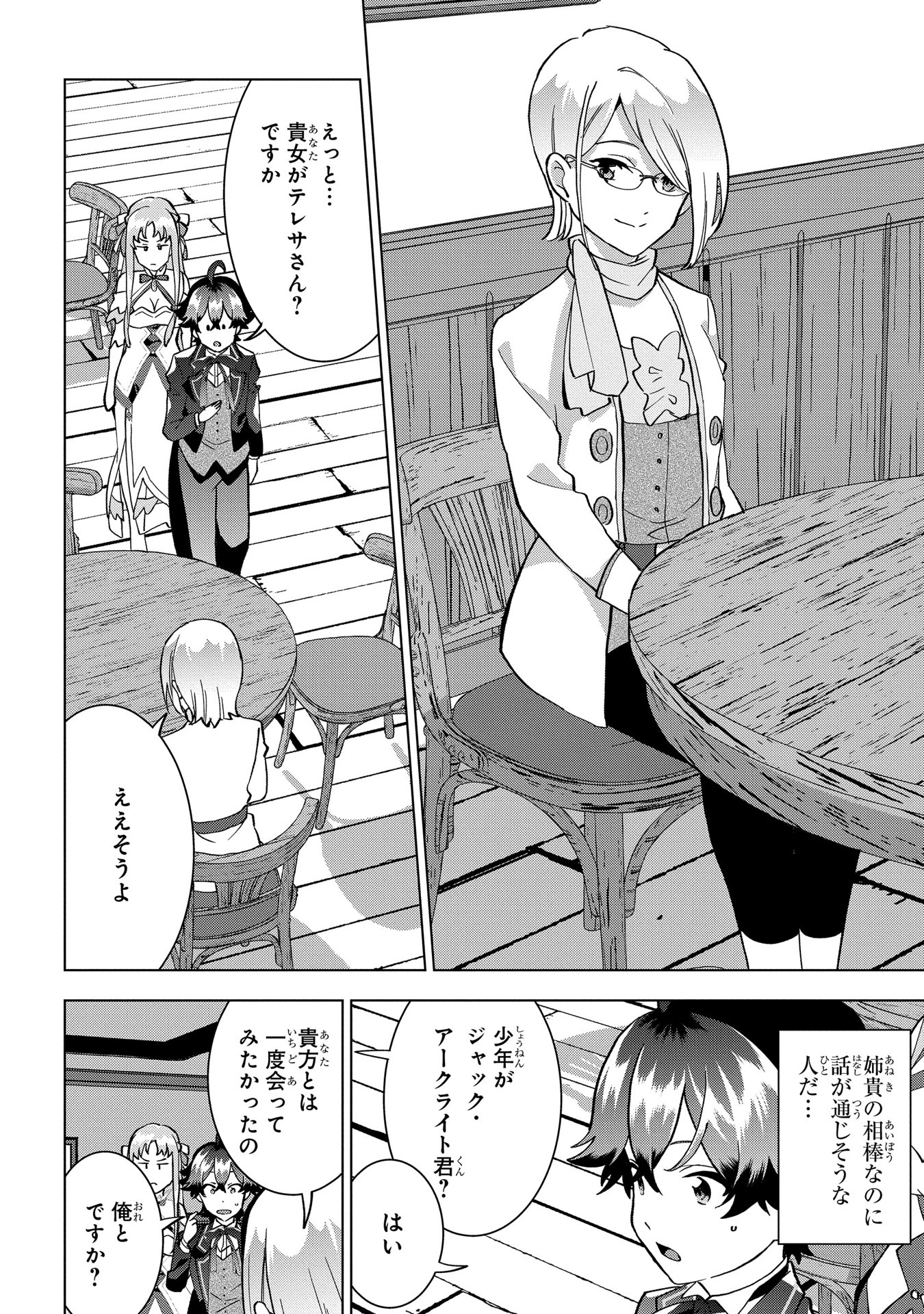 侯爵令嬢の借金執事 第17話 - Page 8