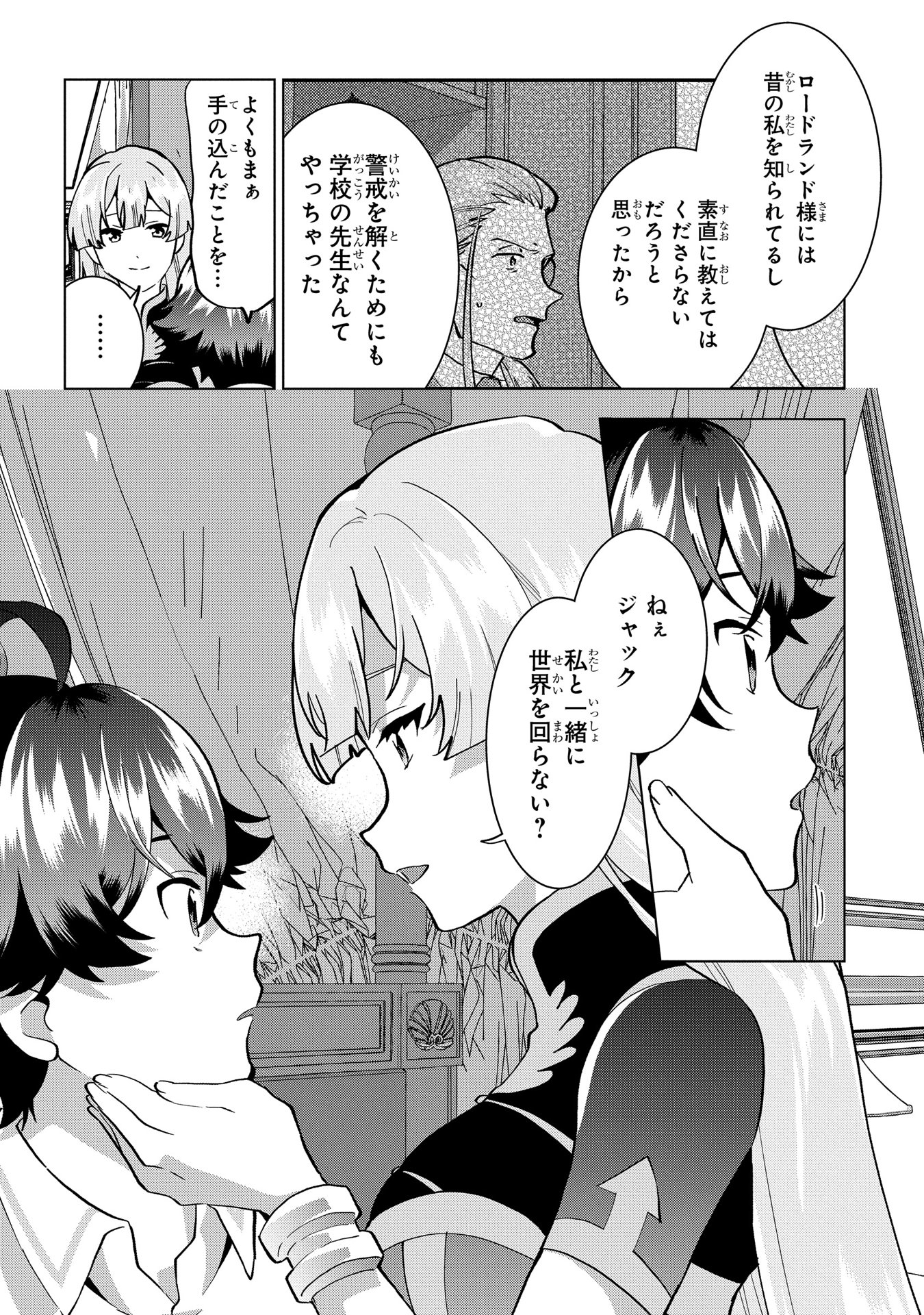 侯爵令嬢の借金執事 第18話 - Page 4