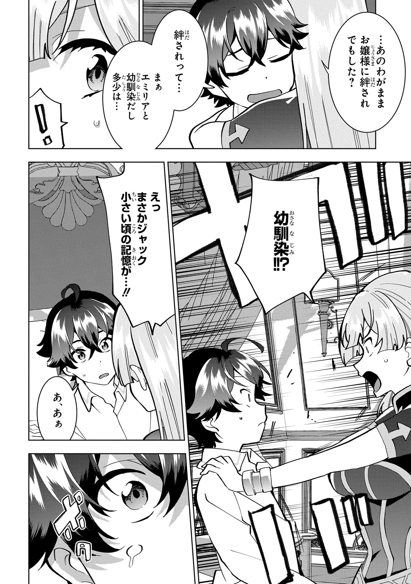 侯爵令嬢の借金執事 第18話 - Page 6