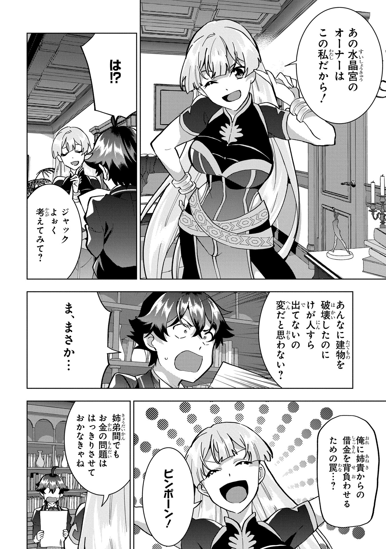 侯爵令嬢の借金執事 第19話 - Page 6