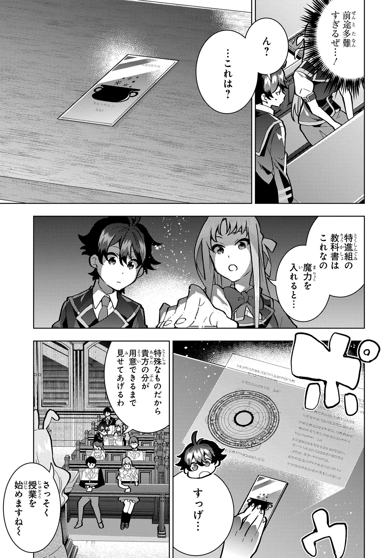 侯爵令嬢の借金執事 第3話 - Page 11