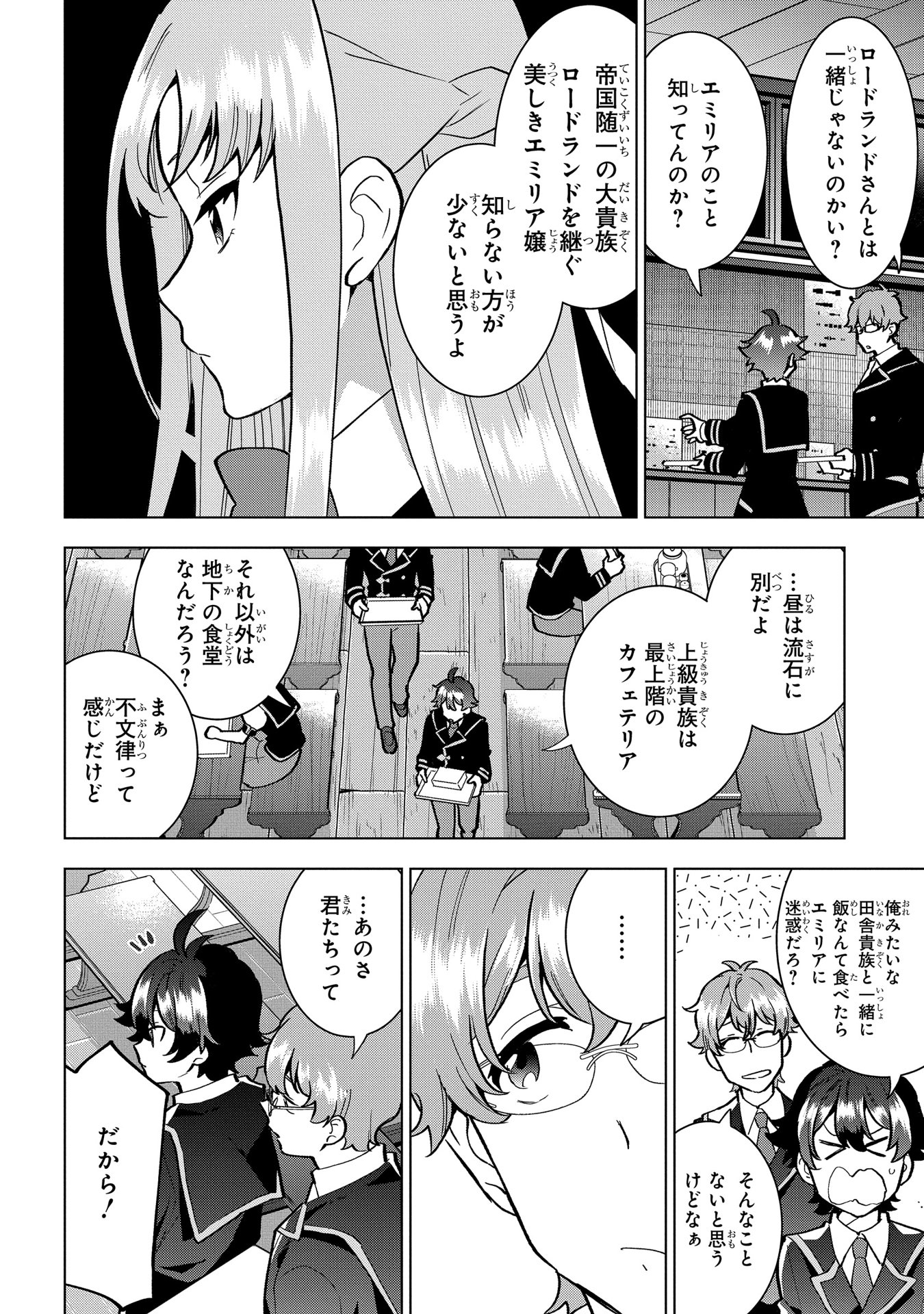 侯爵令嬢の借金執事 第3話 - Page 18