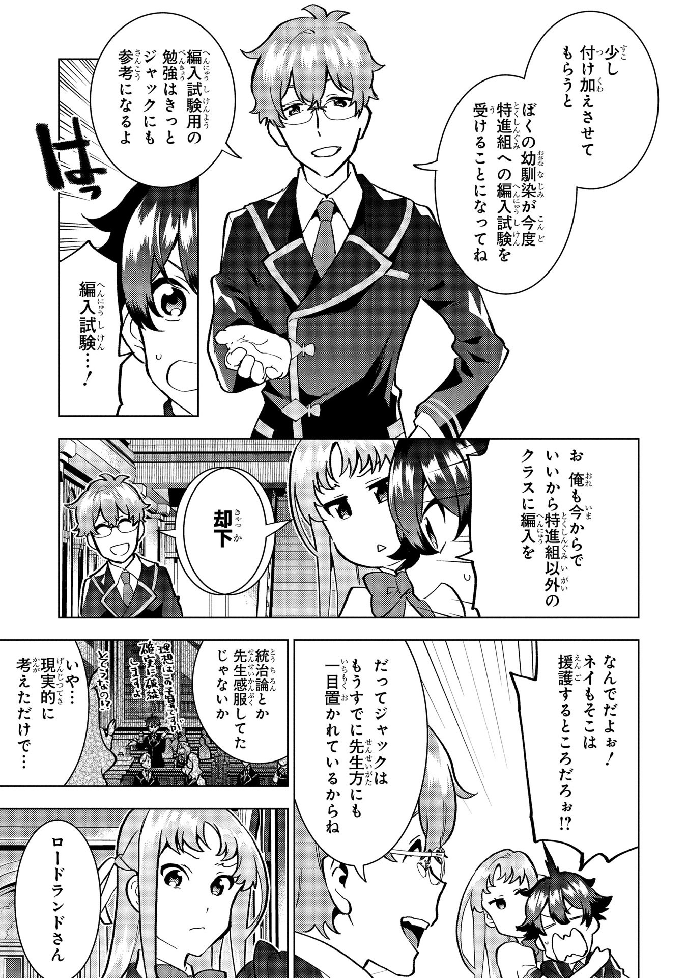 侯爵令嬢の借金執事 第4話 - Page 13