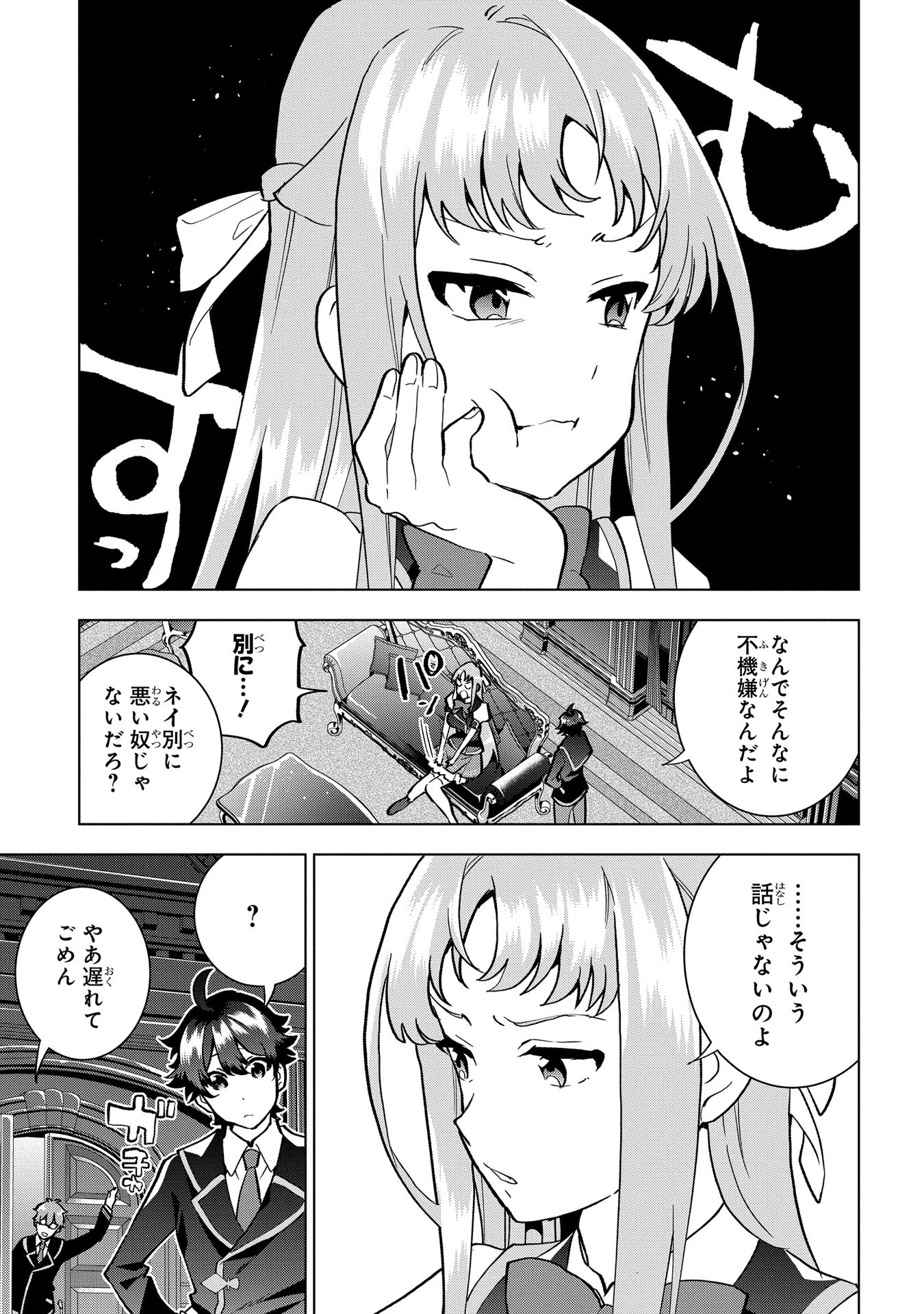 侯爵令嬢の借金執事 第4話 - Page 15