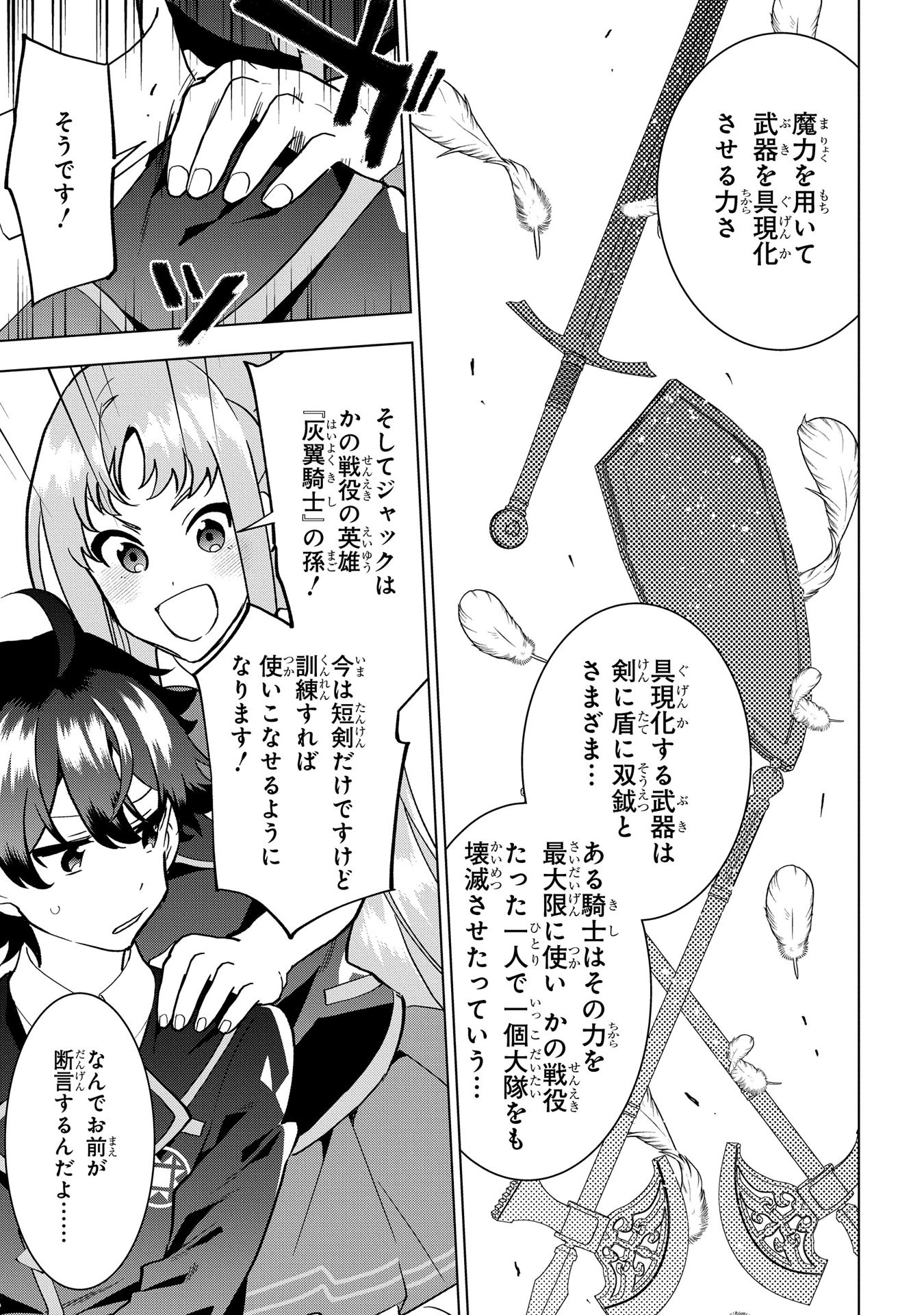 侯爵令嬢の借金執事 第4話 - Page 23