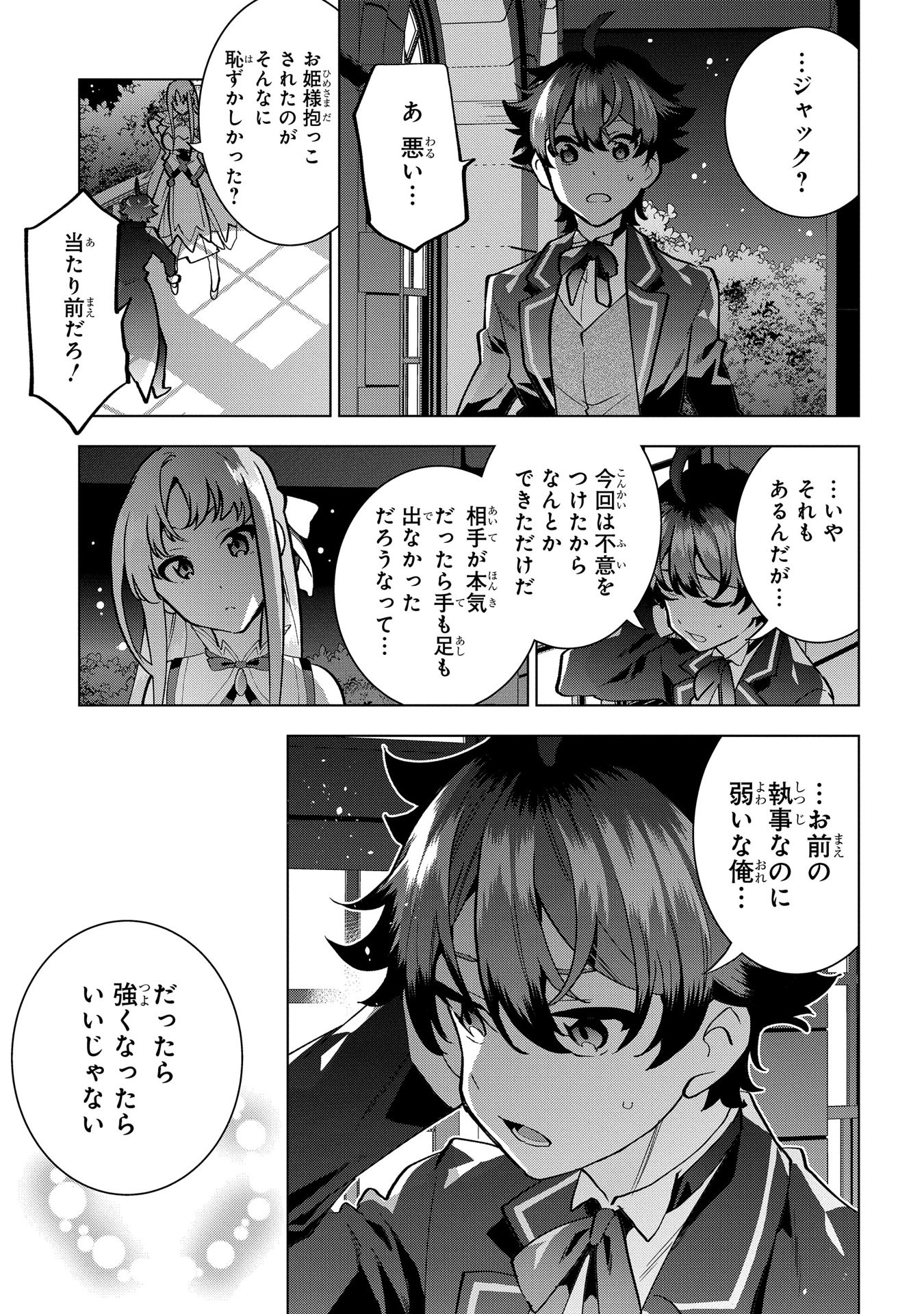 侯爵令嬢の借金執事 第4話 - Page 5