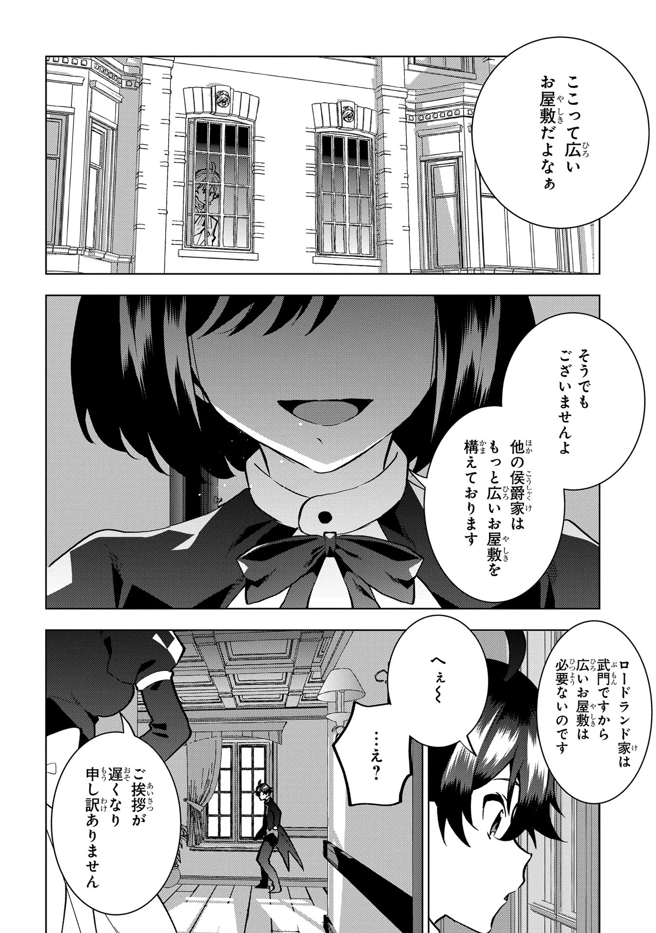 侯爵令嬢の借金執事 第5話 - Page 2