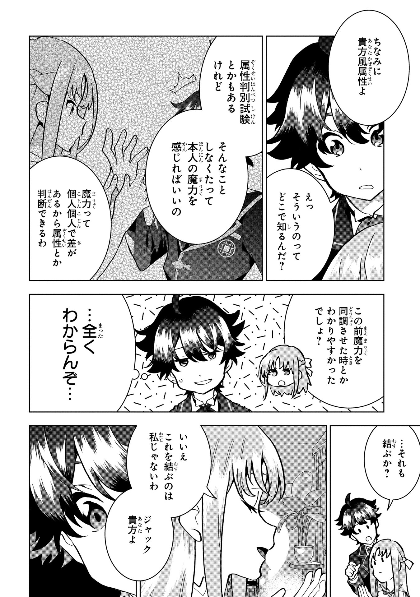 侯爵令嬢の借金執事 第5話 - Page 12