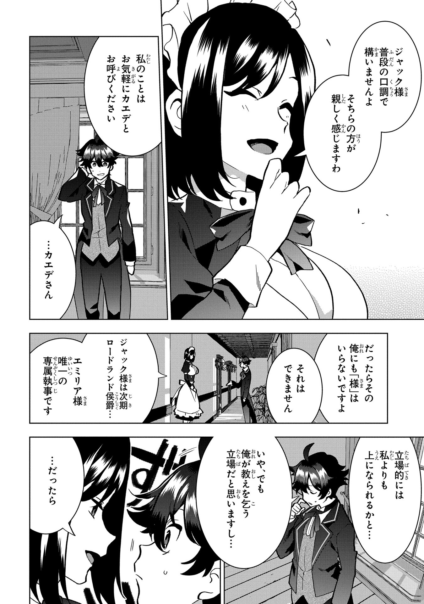 侯爵令嬢の借金執事 第5話 - Page 4