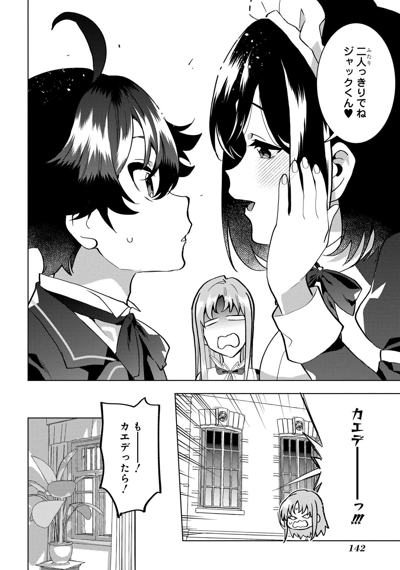 侯爵令嬢の借金執事 第5話 - Page 10