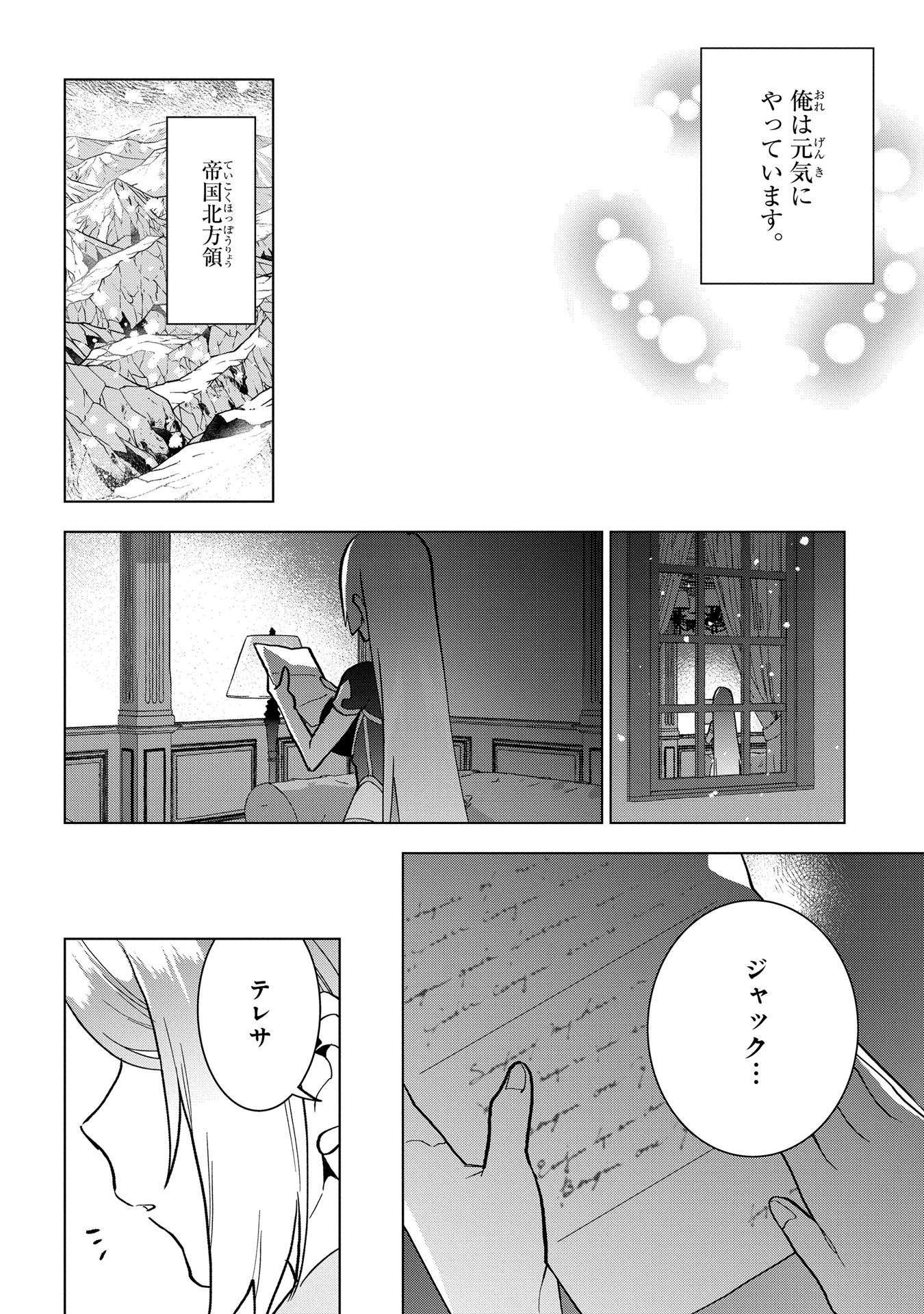 侯爵令嬢の借金執事 第6話 - Page 19