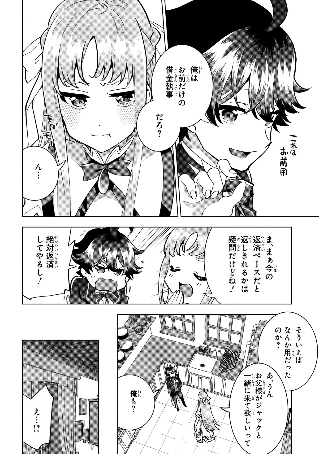 侯爵令嬢の借金執事 第6話 - Page 23