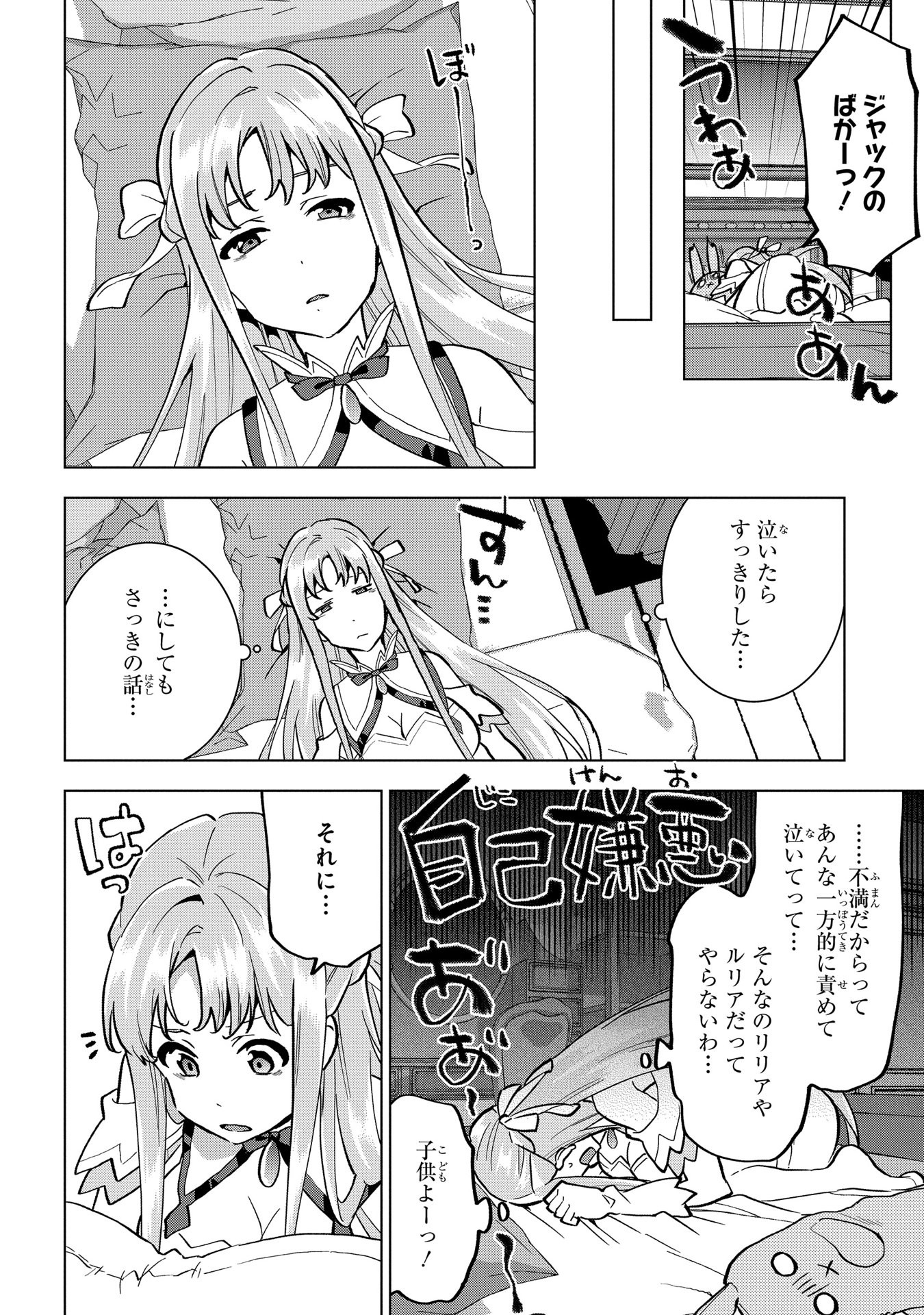 侯爵令嬢の借金執事 第7話 - Page 13