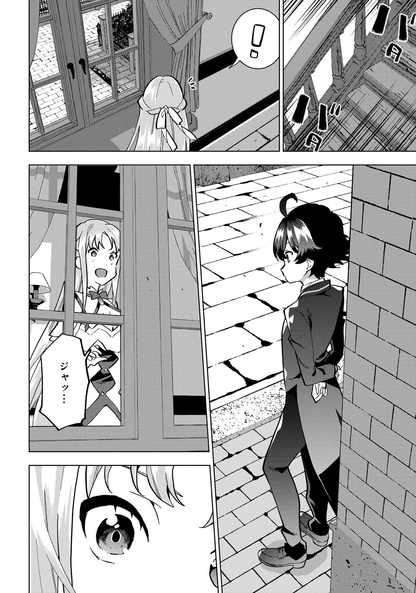 侯爵令嬢の借金執事 第7話 - Page 15