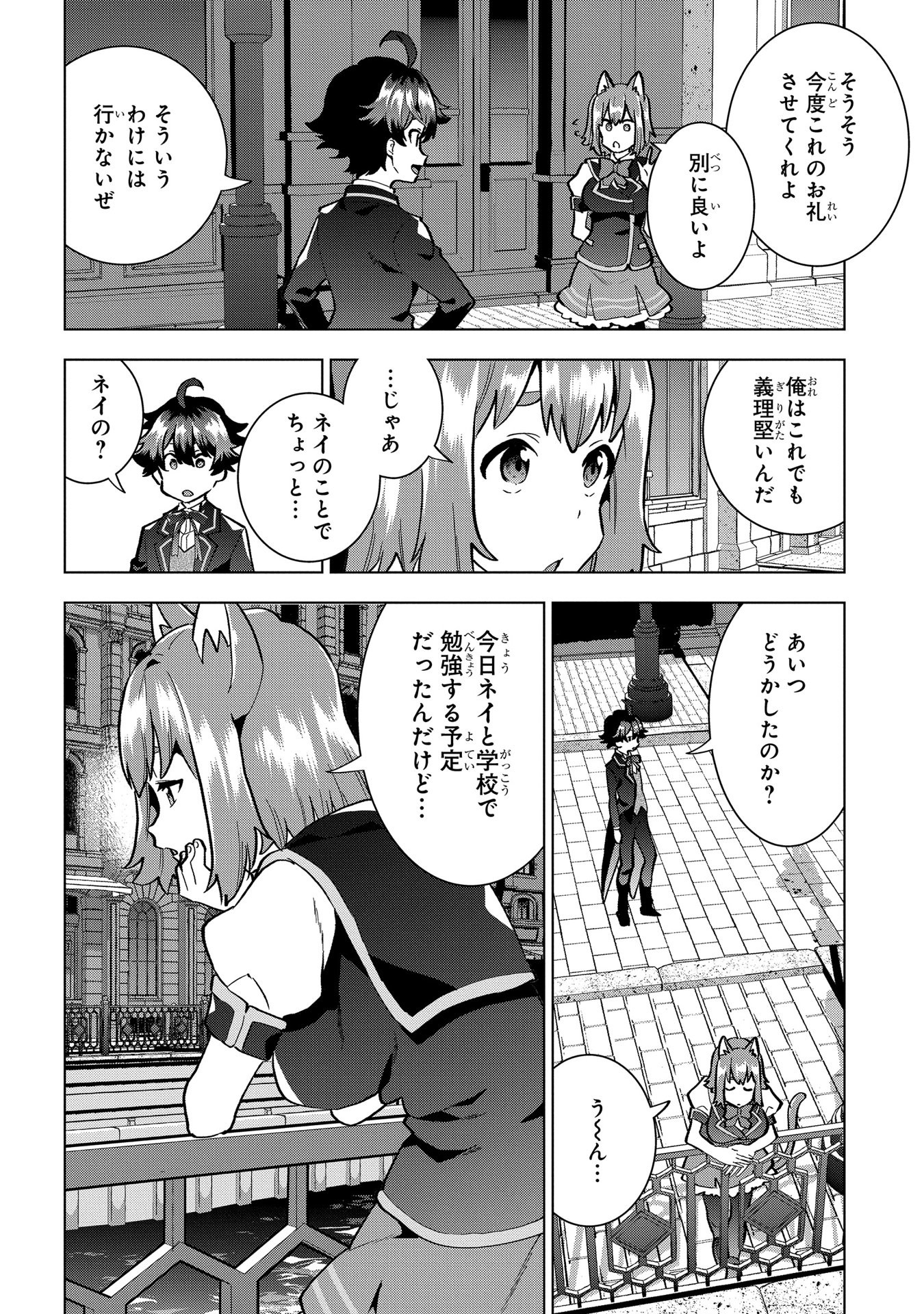 侯爵令嬢の借金執事 第7話 - Page 17