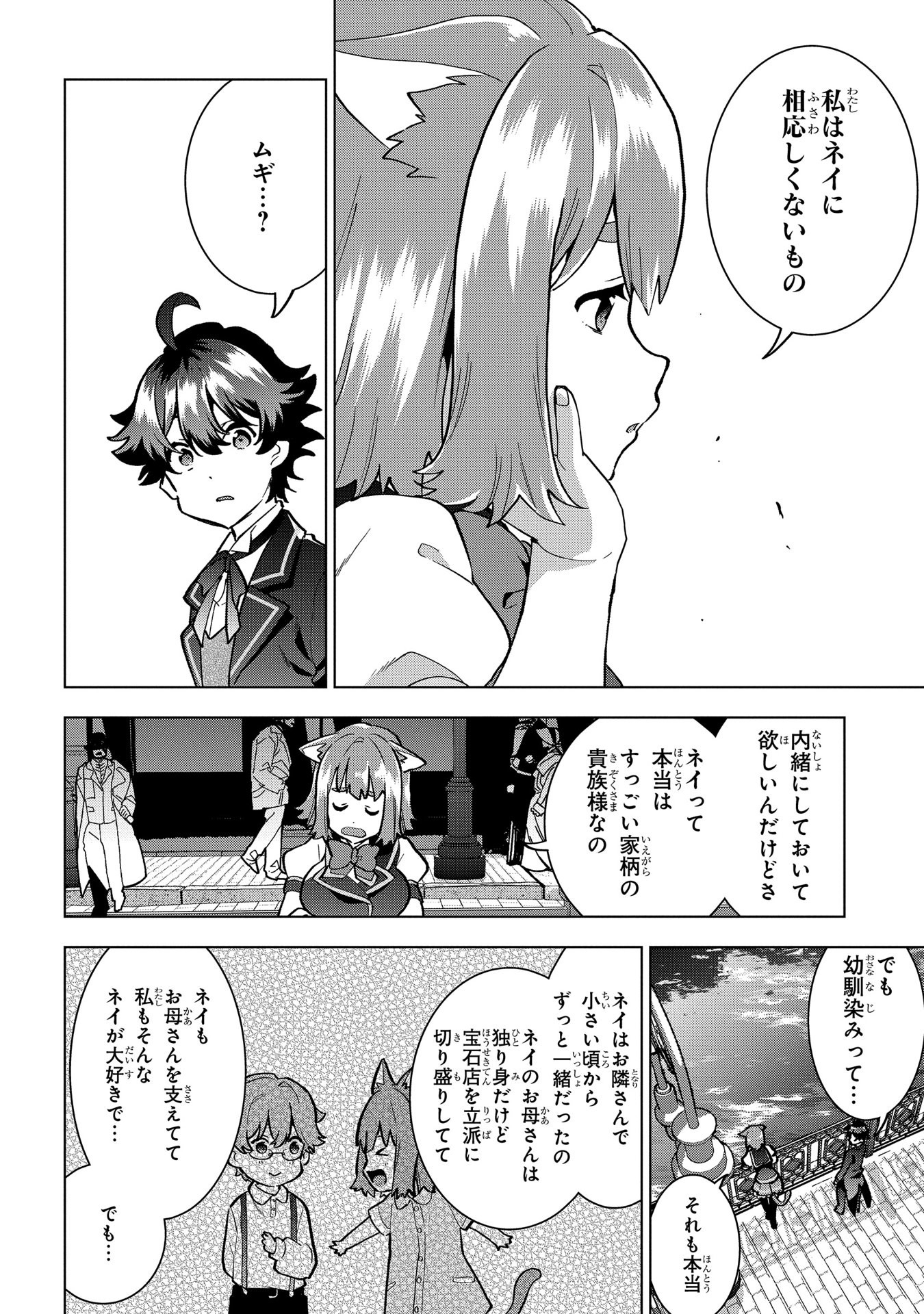 侯爵令嬢の借金執事 第7話 - Page 19