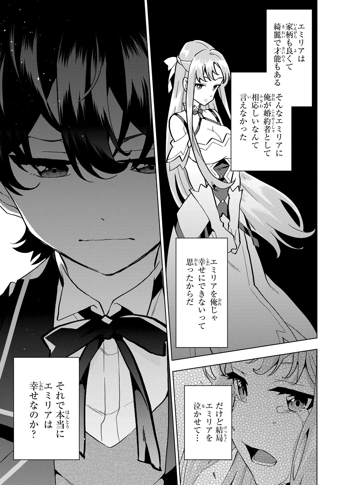 侯爵令嬢の借金執事 第7話 - Page 22