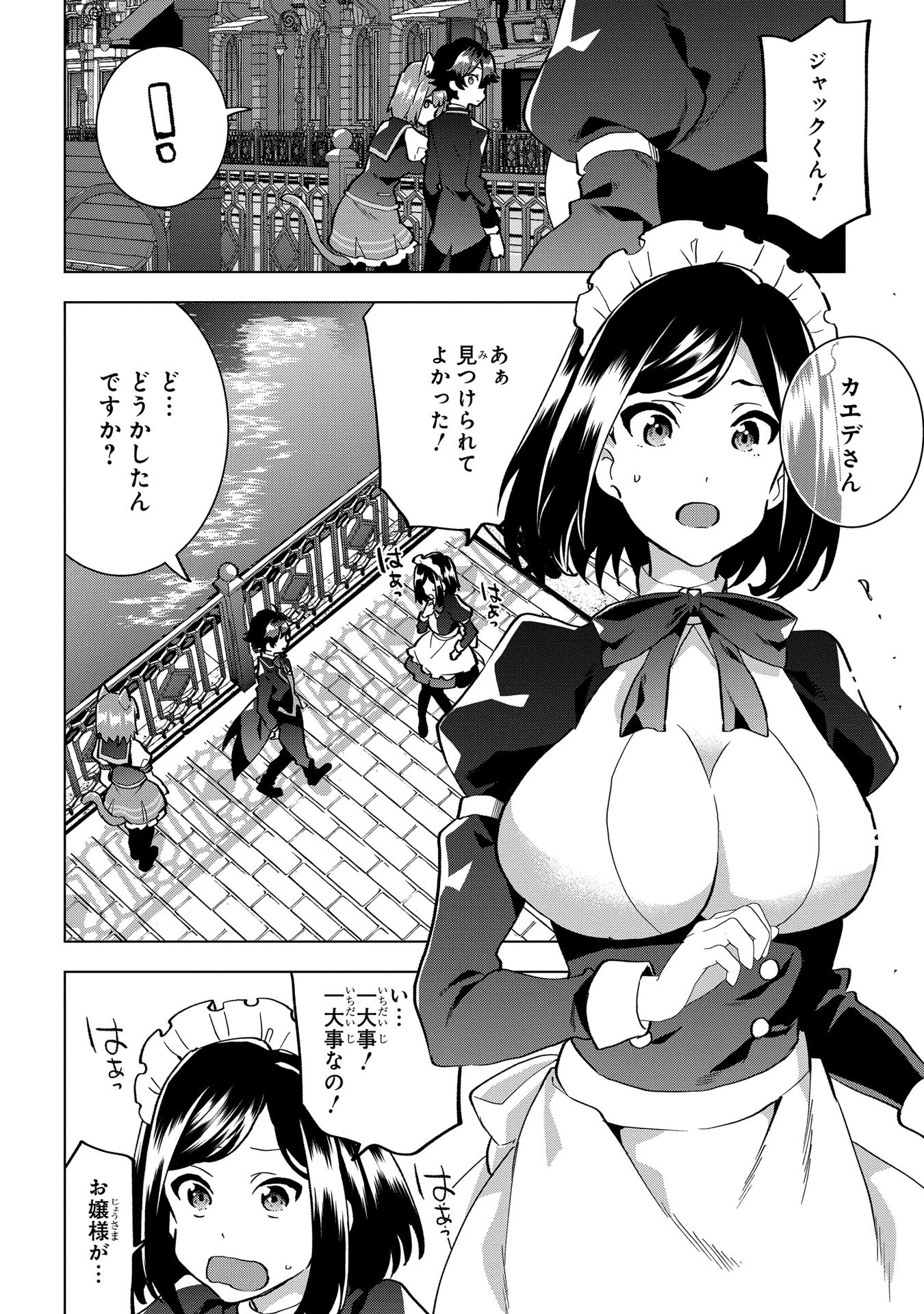 侯爵令嬢の借金執事 第7話 - Page 23