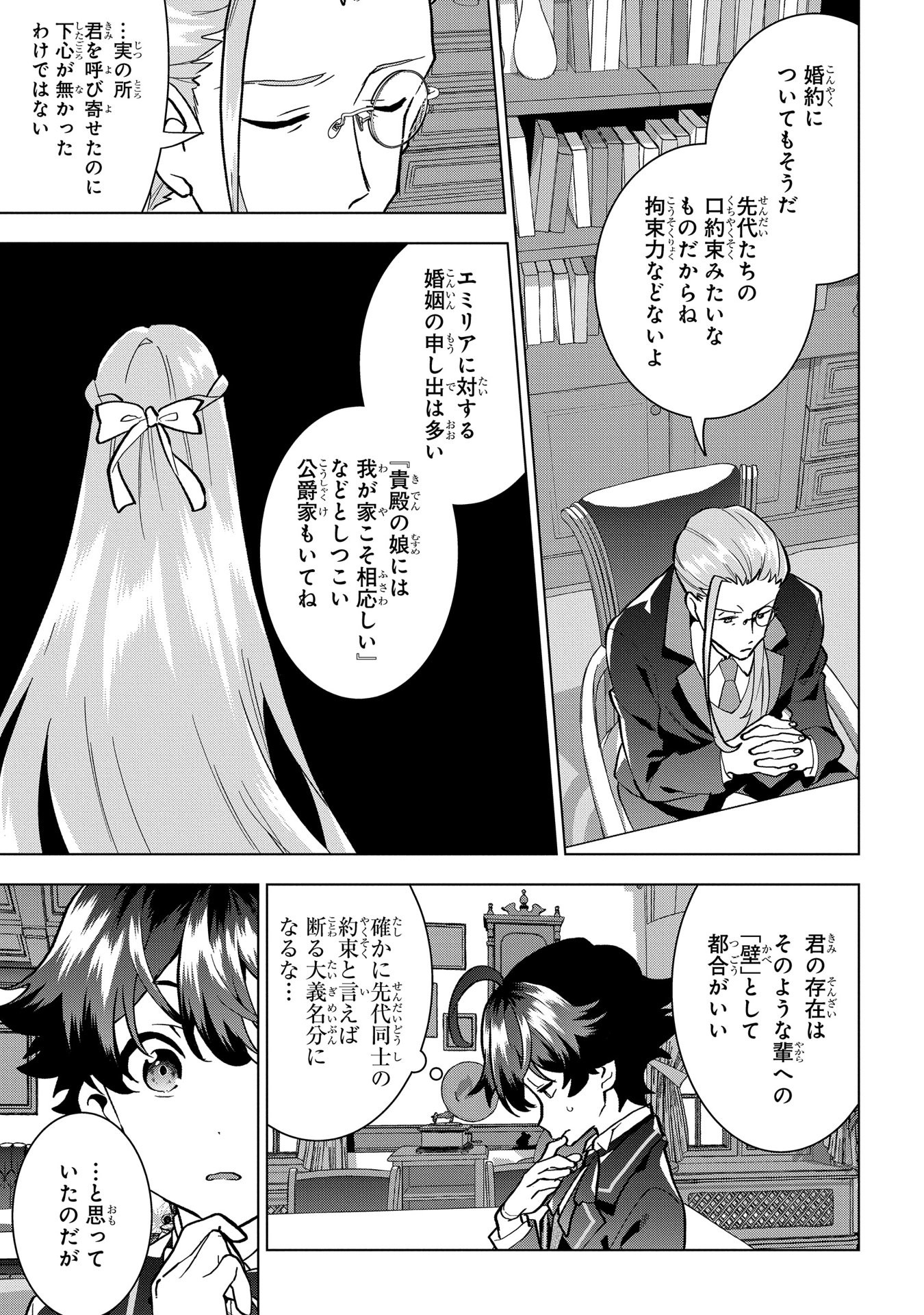 侯爵令嬢の借金執事 第7話 - Page 4