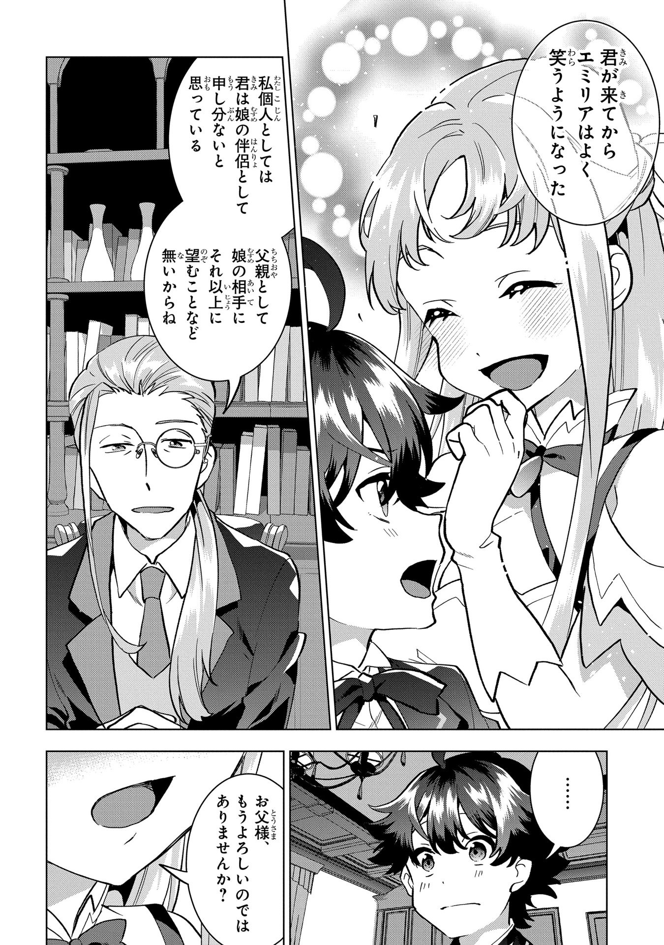 侯爵令嬢の借金執事 第7話 - Page 5