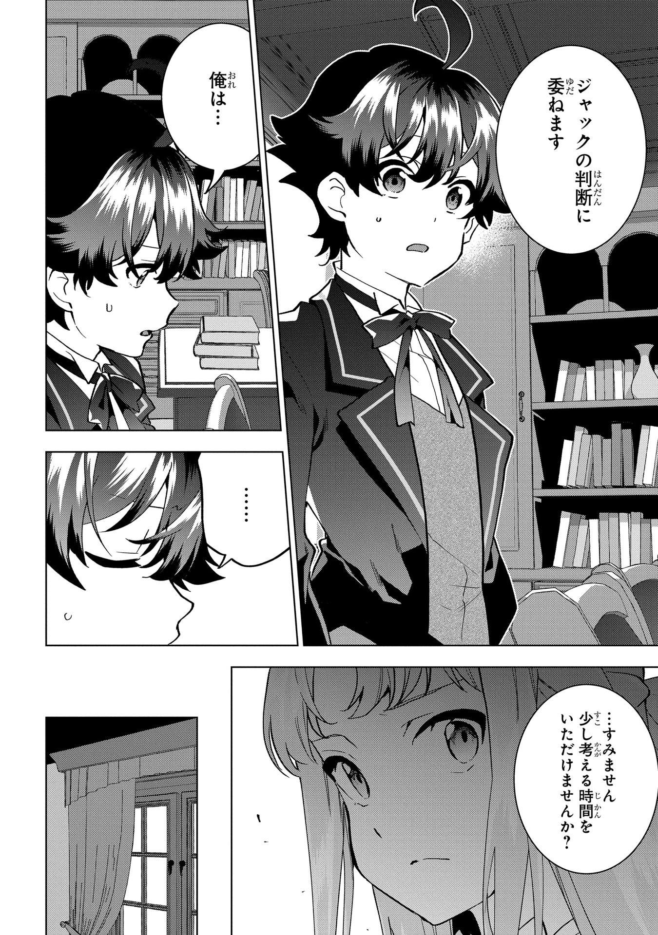 侯爵令嬢の借金執事 第7話 - Page 7