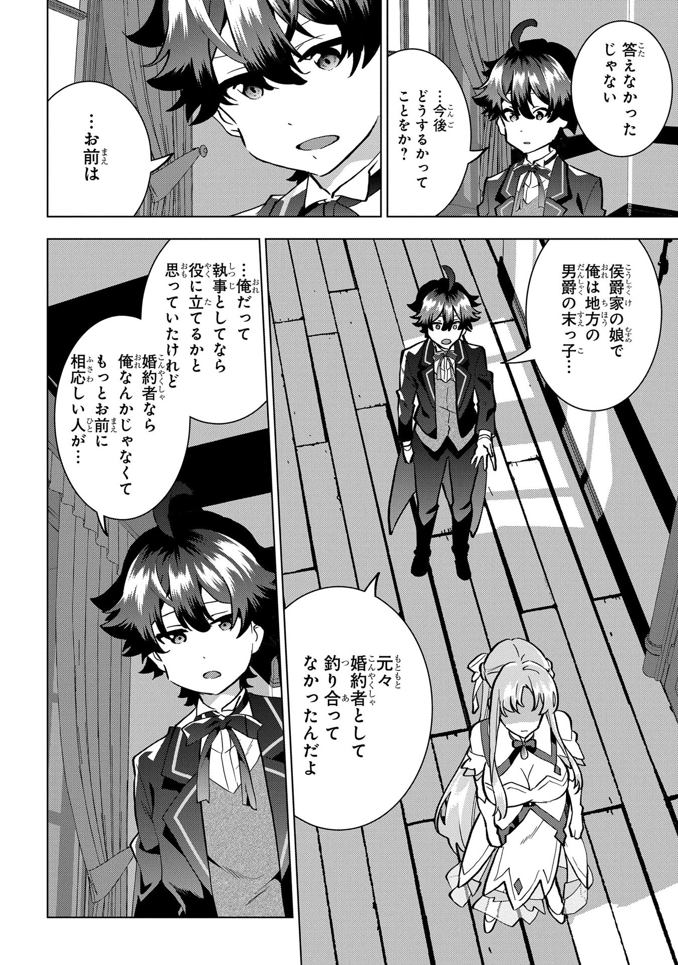 侯爵令嬢の借金執事 第7話 - Page 9