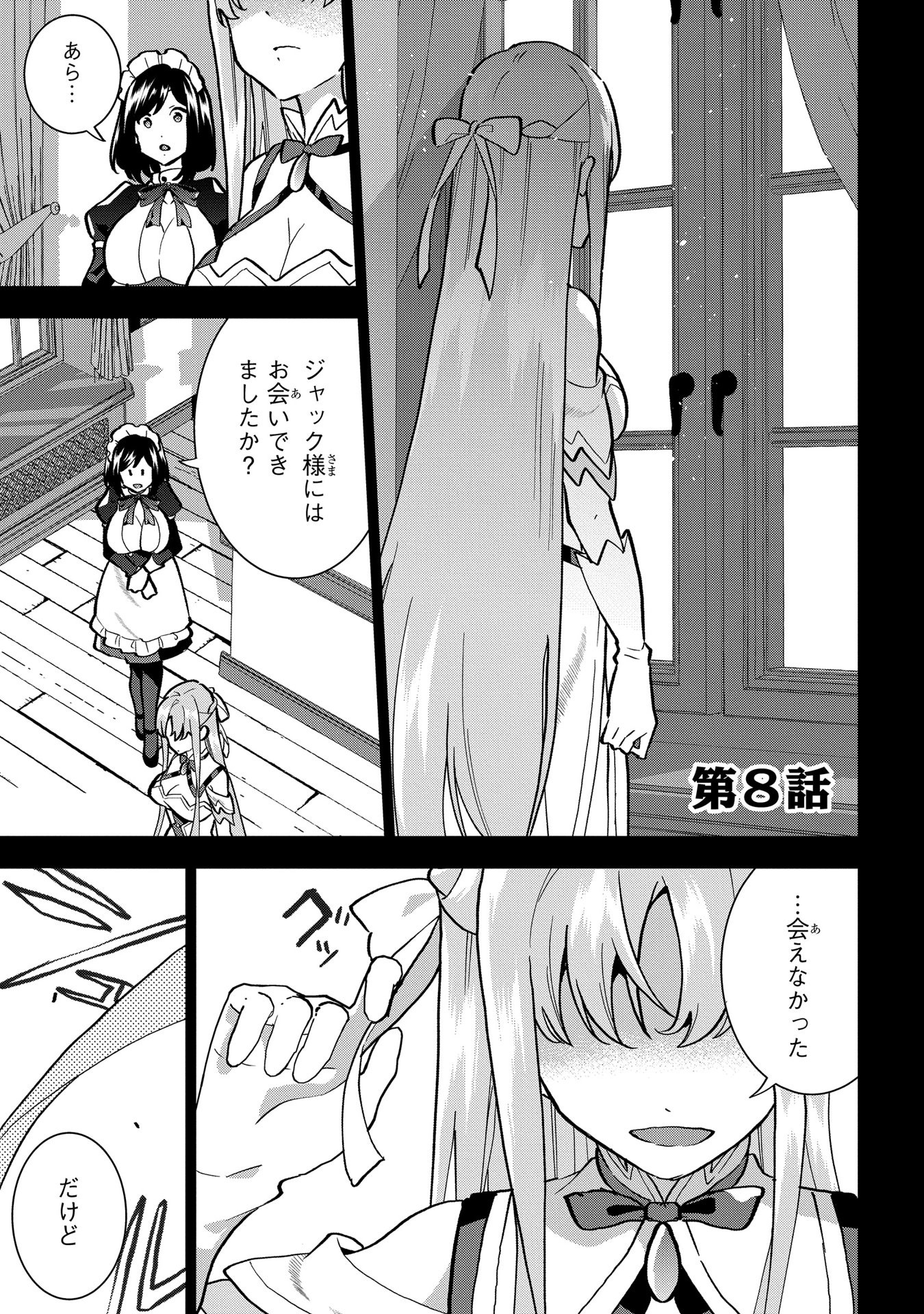 侯爵令嬢の借金執事 第8話 - Page 2