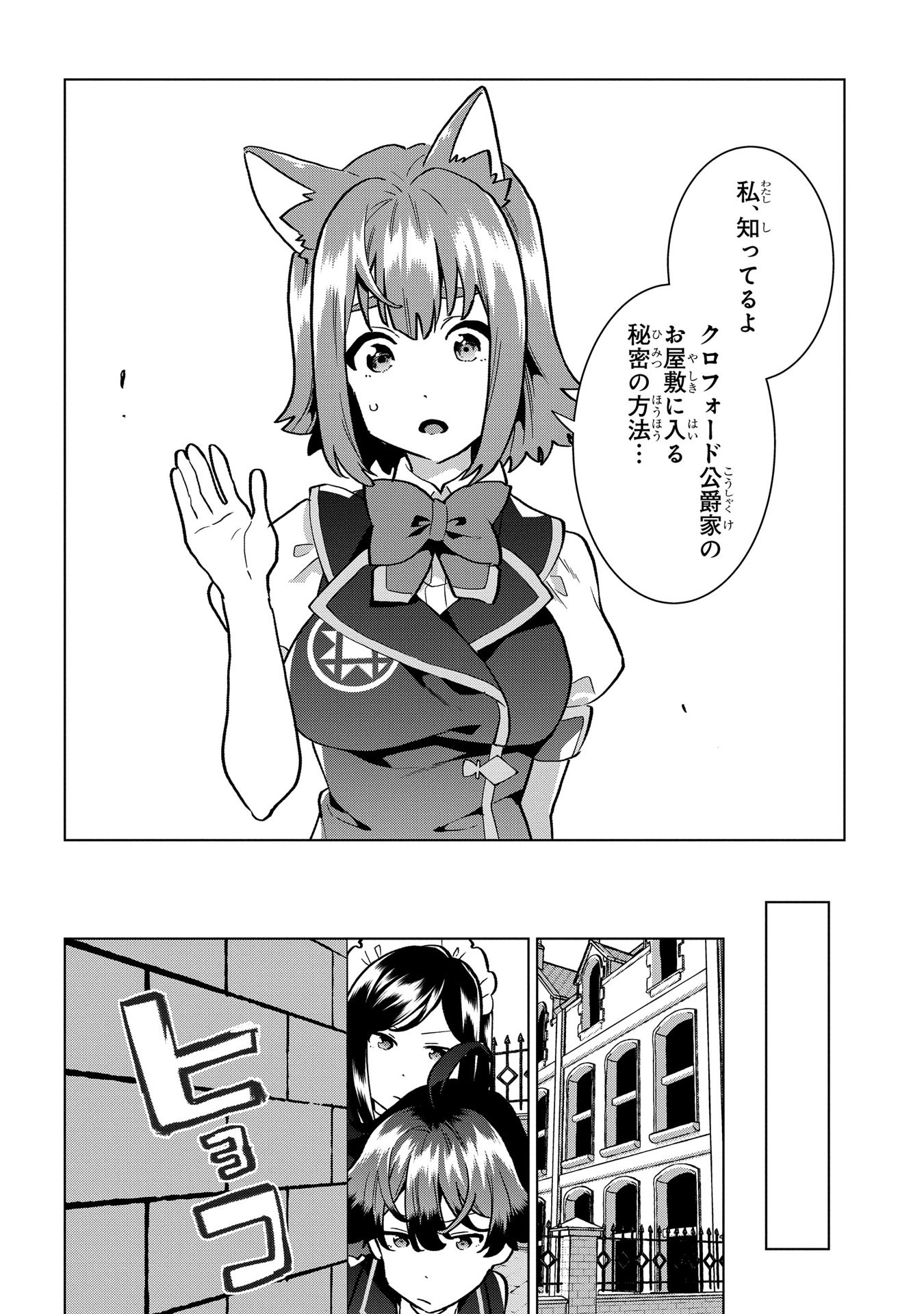 侯爵令嬢の借金執事 第8話 - Page 13