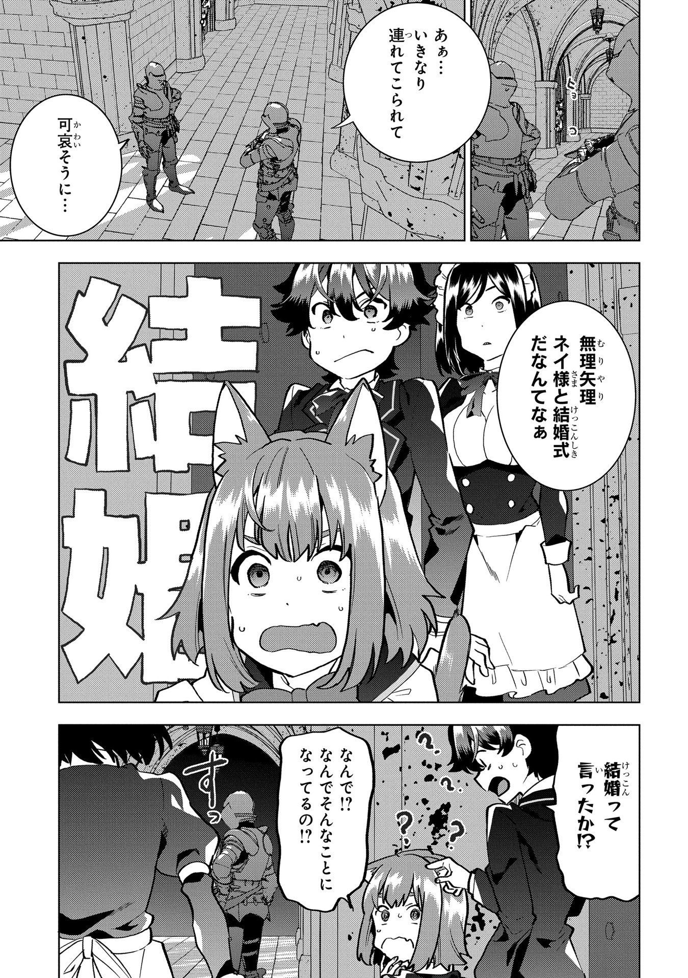 侯爵令嬢の借金執事 第8話 - Page 18