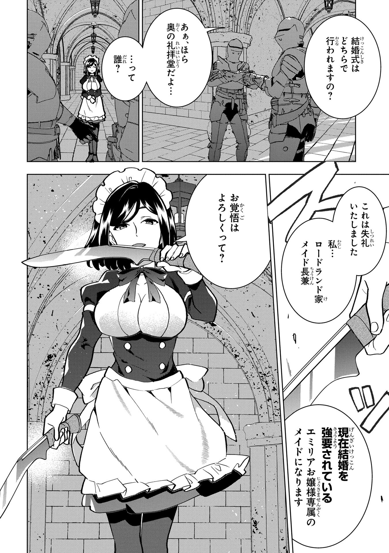 侯爵令嬢の借金執事 第8話 - Page 19