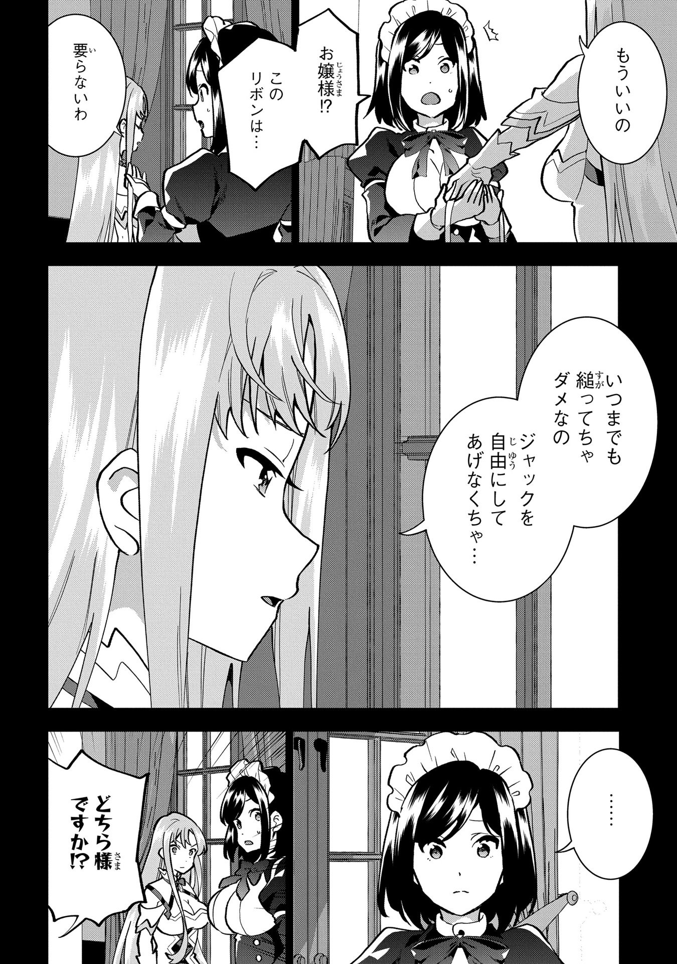 侯爵令嬢の借金執事 第8話 - Page 3