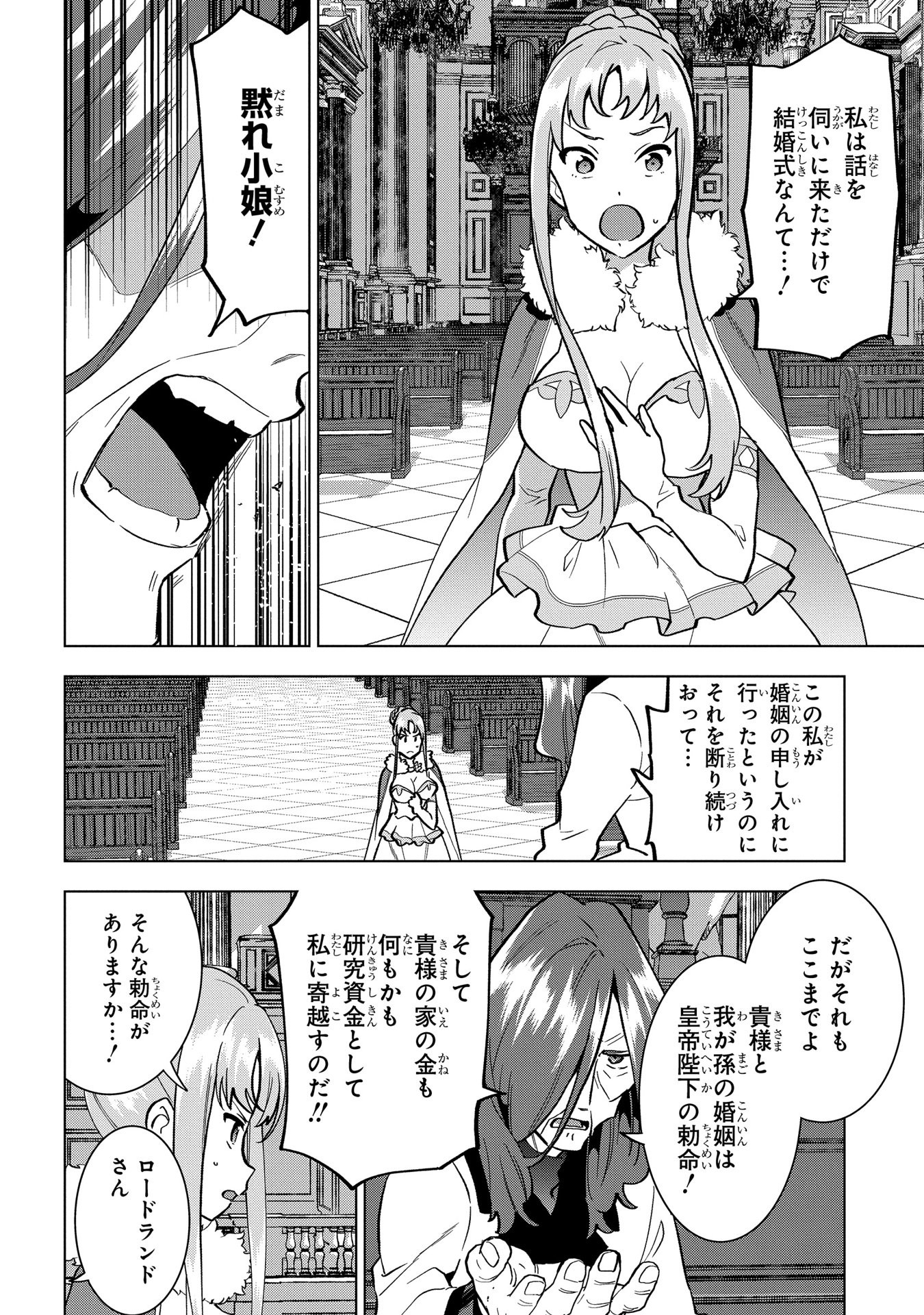 侯爵令嬢の借金執事 第8話 - Page 23