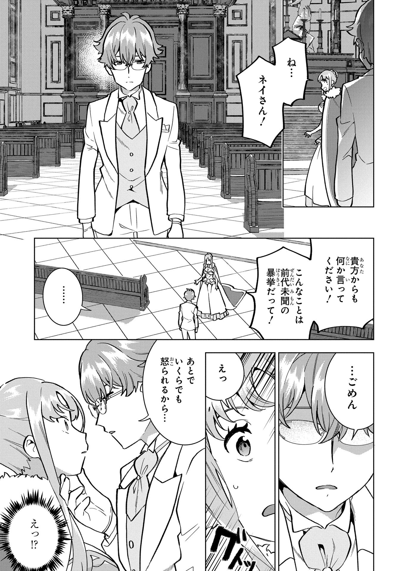 侯爵令嬢の借金執事 第8話 - Page 24