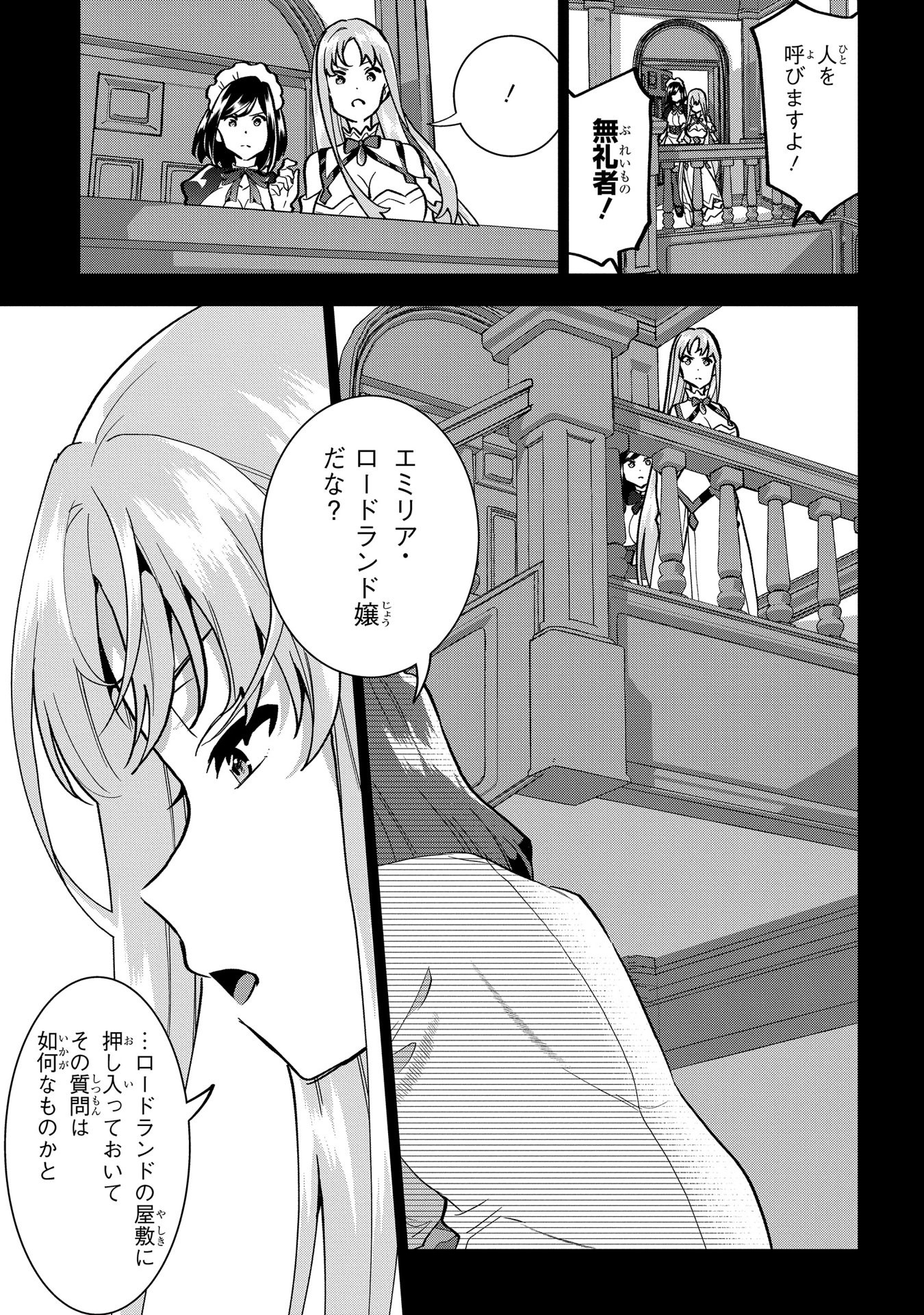 侯爵令嬢の借金執事 第8話 - Page 4