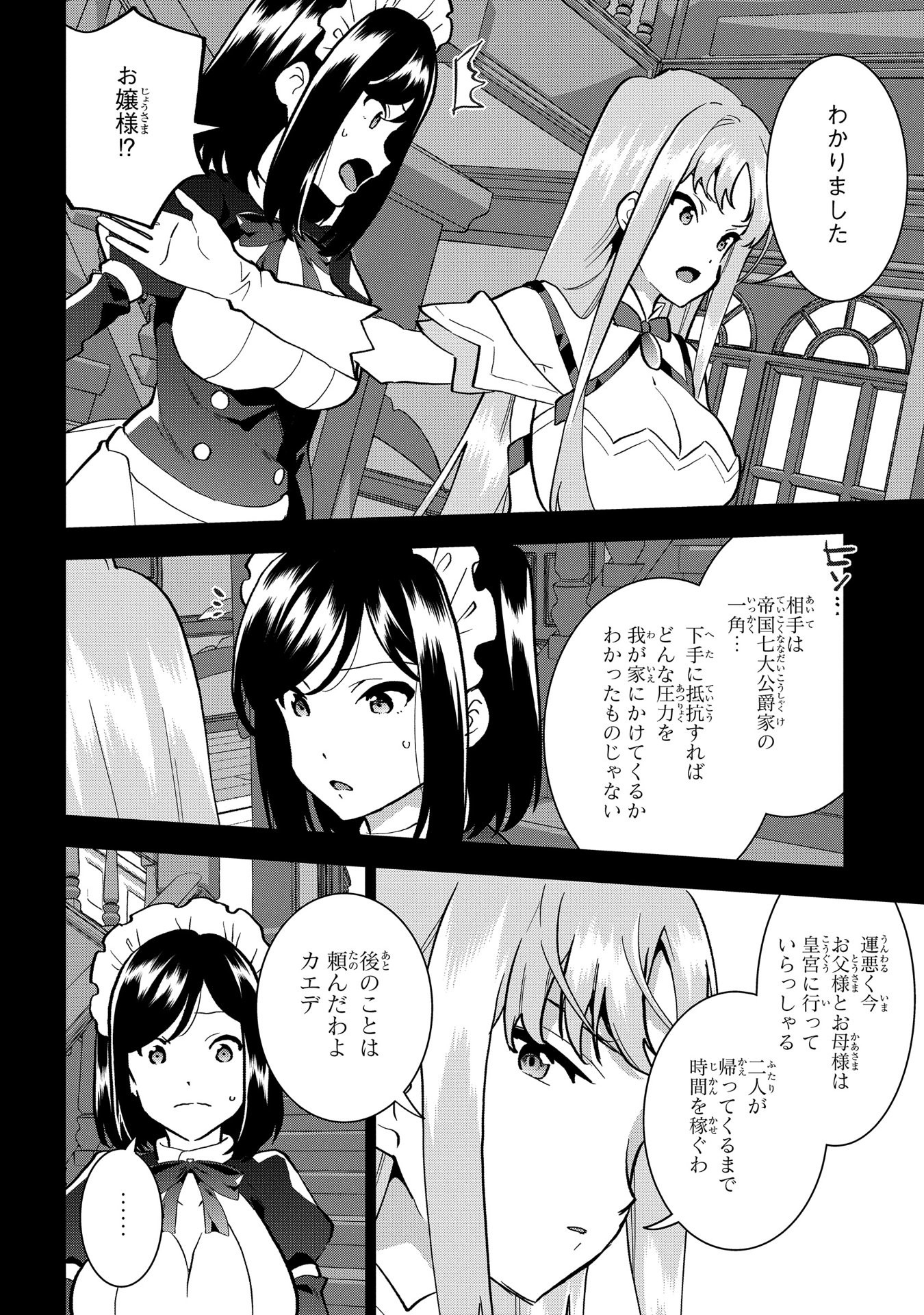 侯爵令嬢の借金執事 第8話 - Page 7