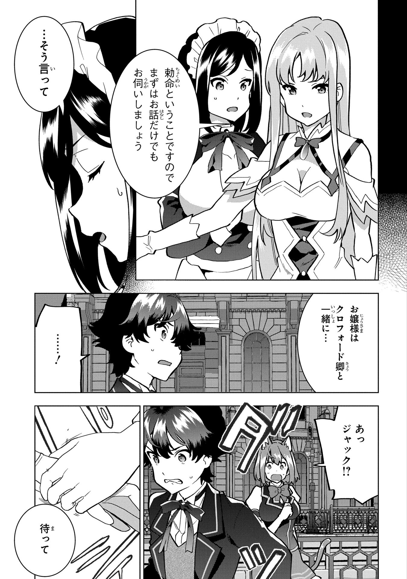 侯爵令嬢の借金執事 第8話 - Page 8