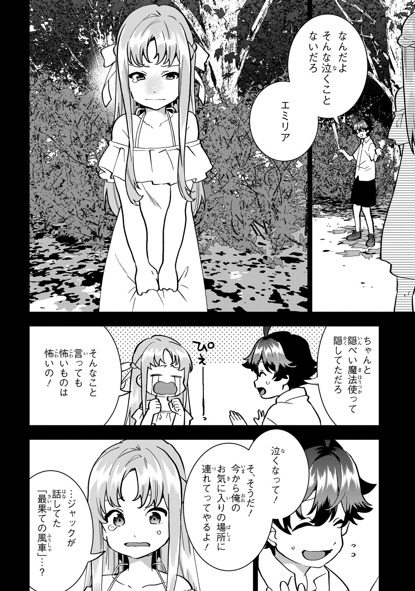 侯爵令嬢の借金執事 第9話 - Page 28