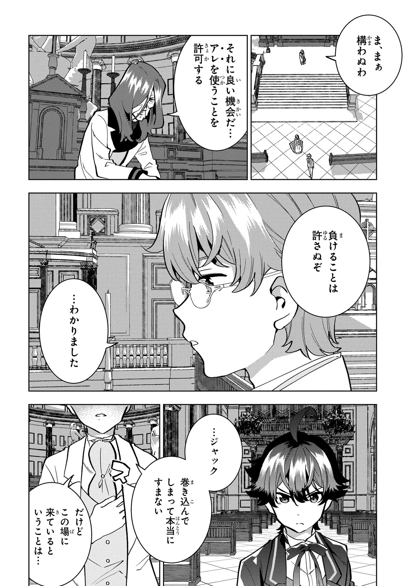 侯爵令嬢の借金執事 第9話 - Page 4