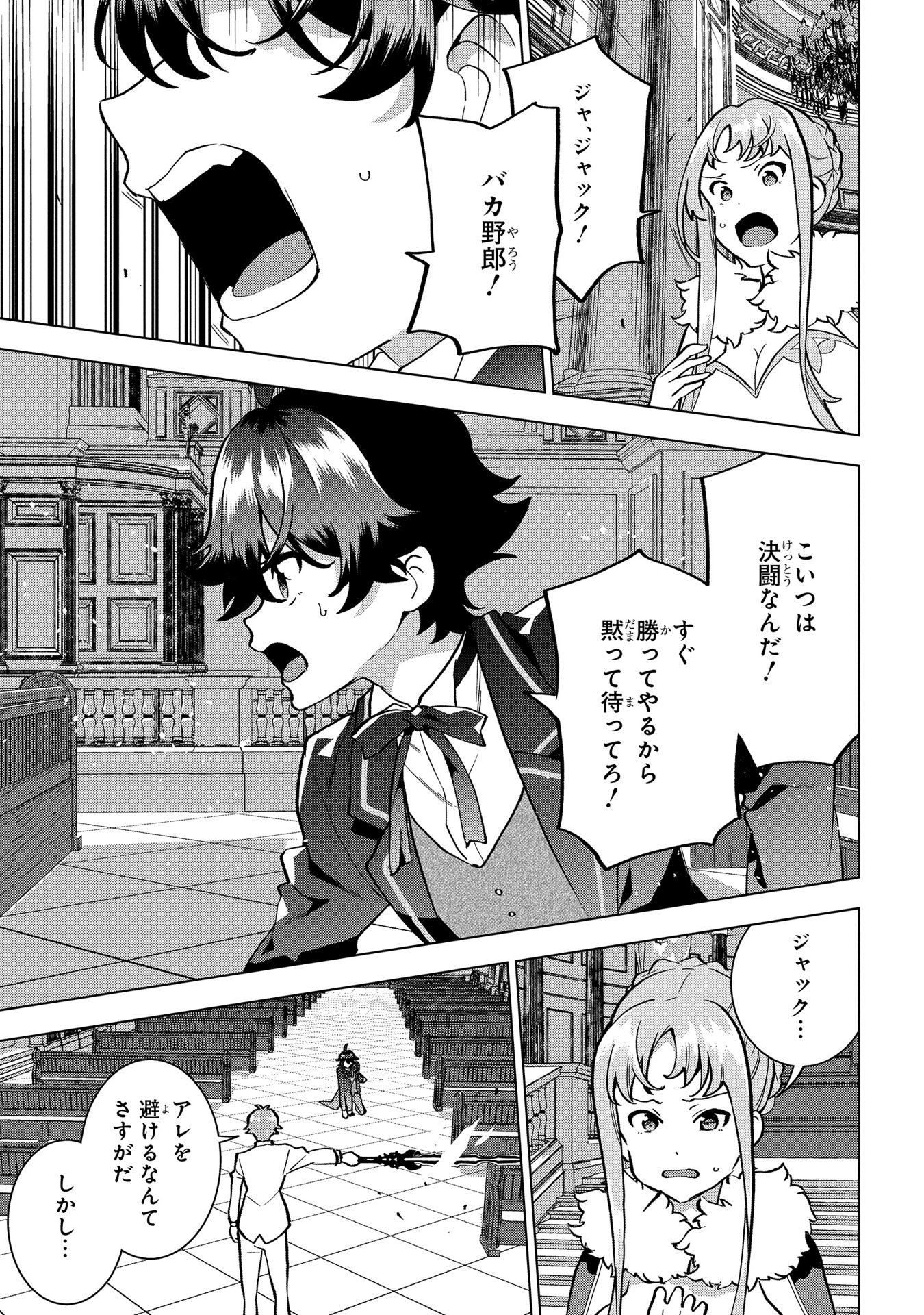 侯爵令嬢の借金執事 第9話 - Page 9