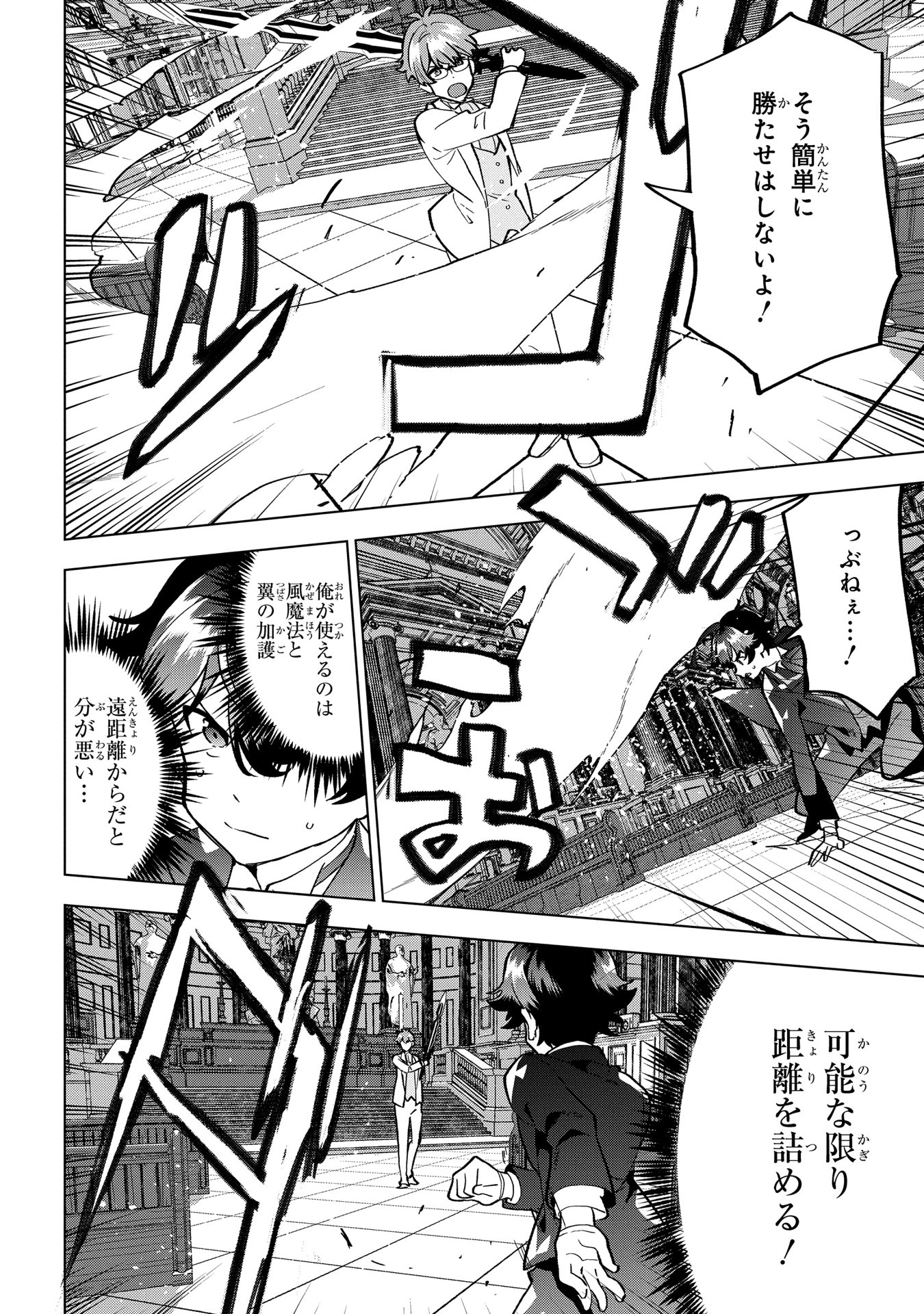 侯爵令嬢の借金執事 第9話 - Page 10