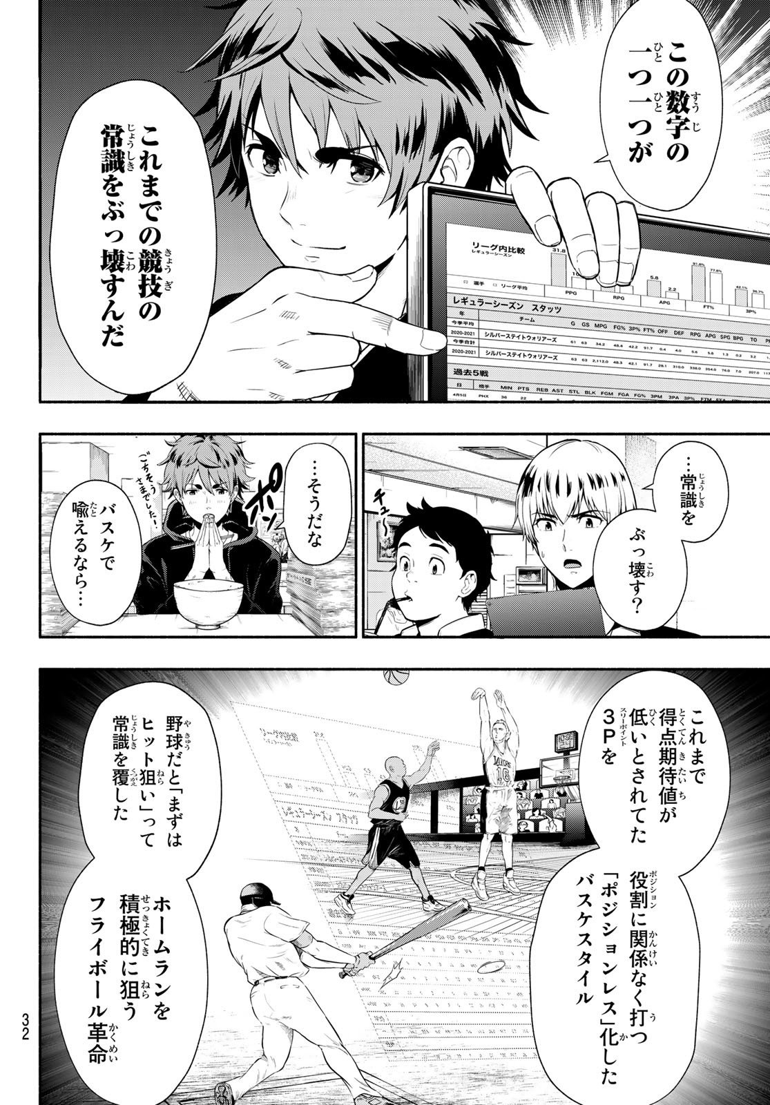 SECOND BREAK!! 第1話 - Page 18