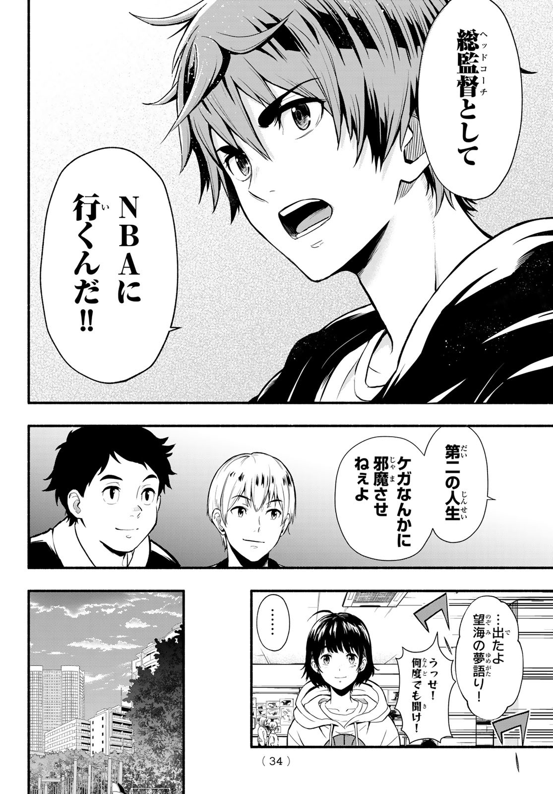 SECOND BREAK!! 第1話 - Page 20