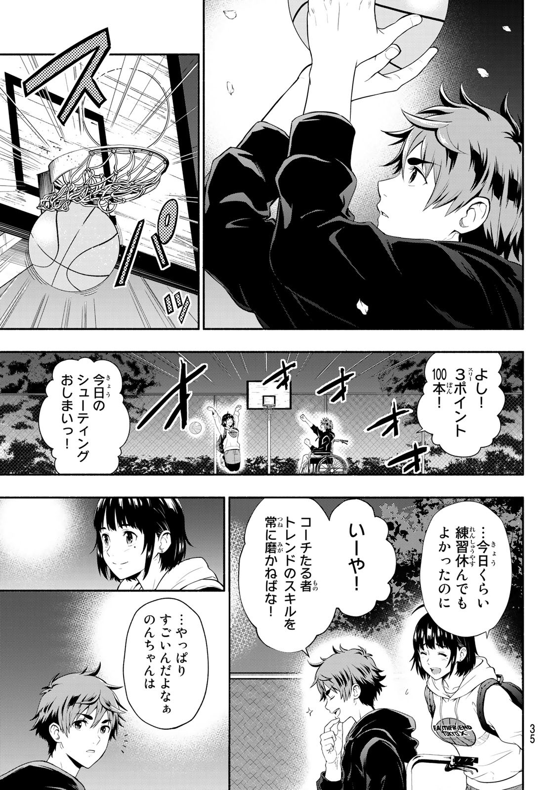 SECOND BREAK!! 第1話 - Page 21