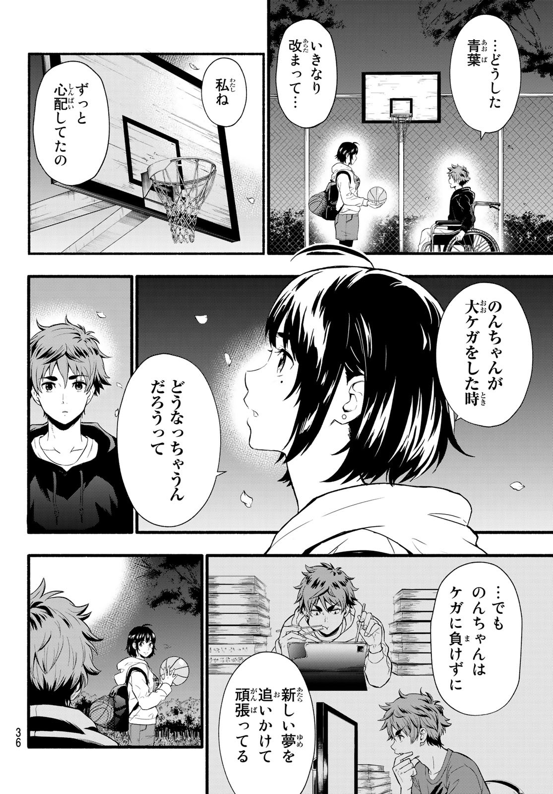 SECOND BREAK!! 第1話 - Page 22