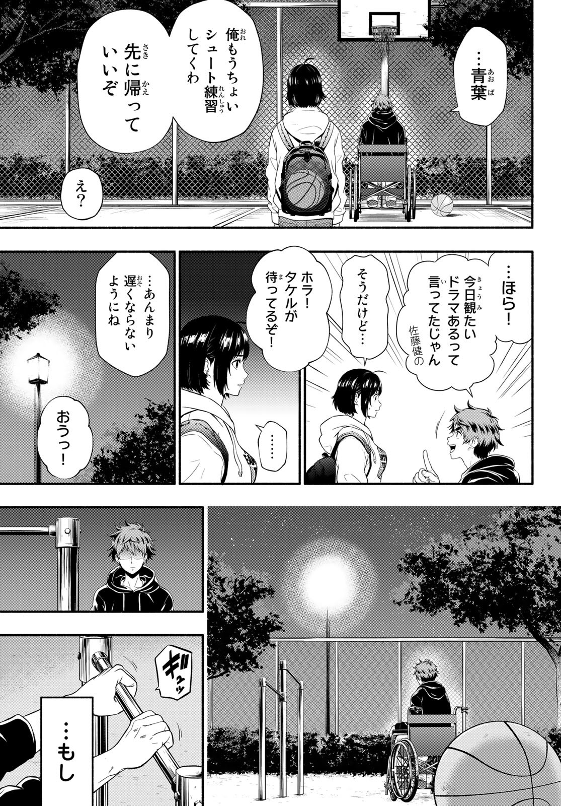 SECOND BREAK!! 第1話 - Page 27