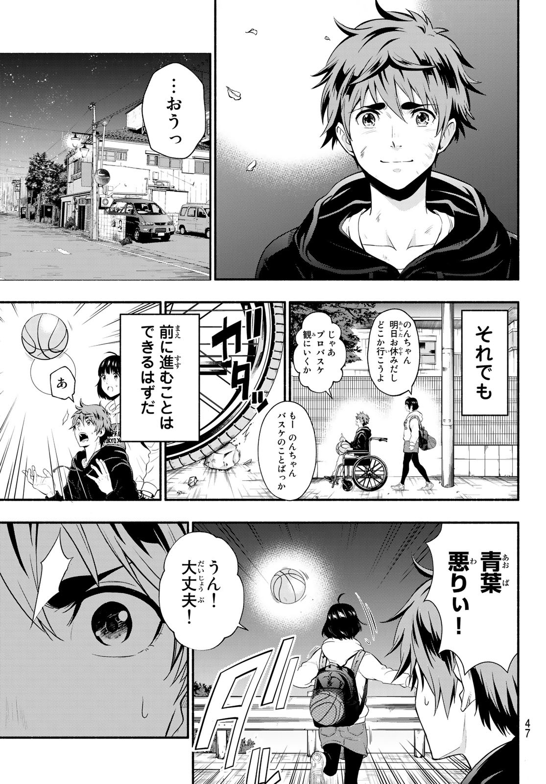 SECOND BREAK!! 第1話 - Page 33