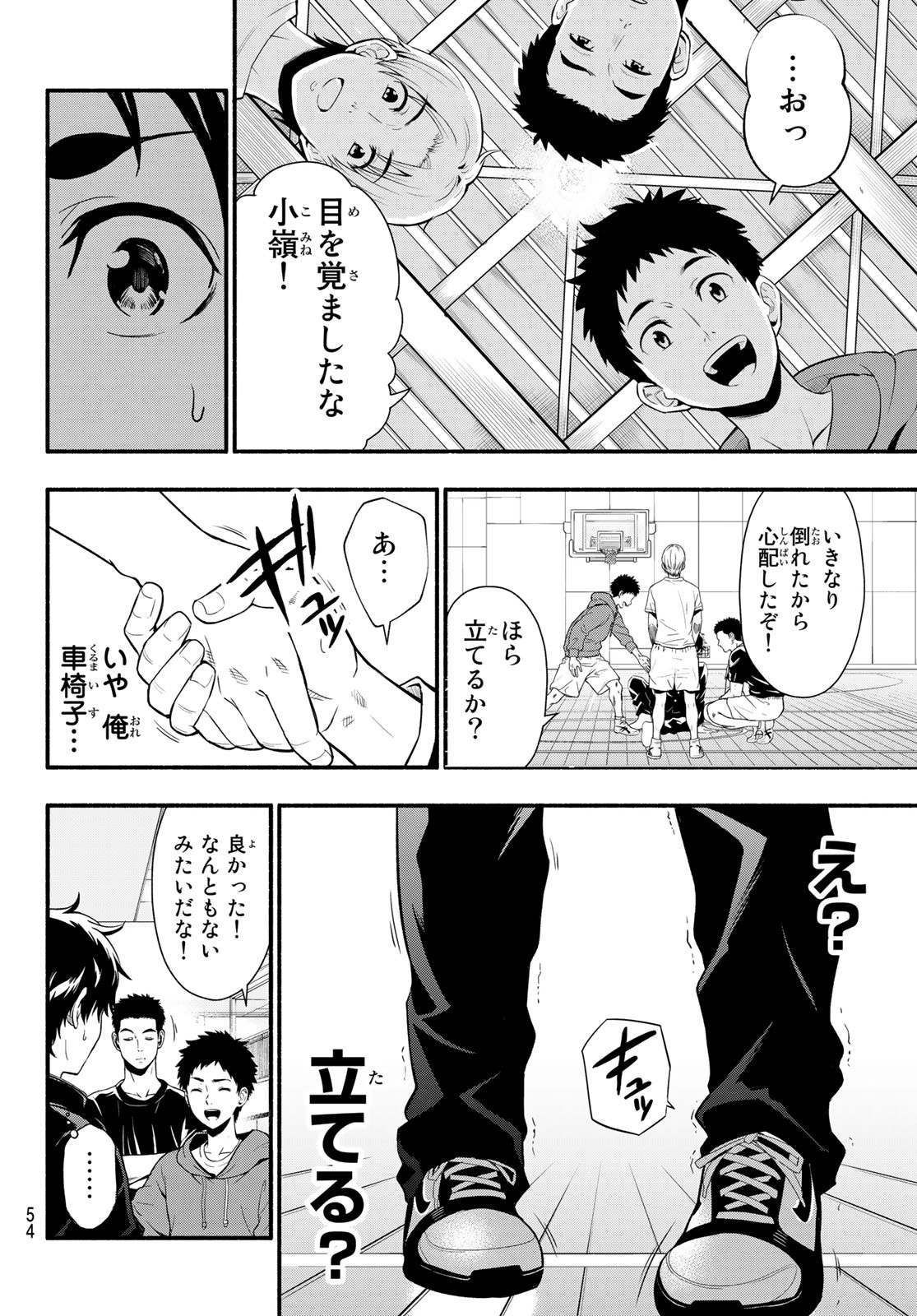 SECOND BREAK!! 第1話 - Page 40