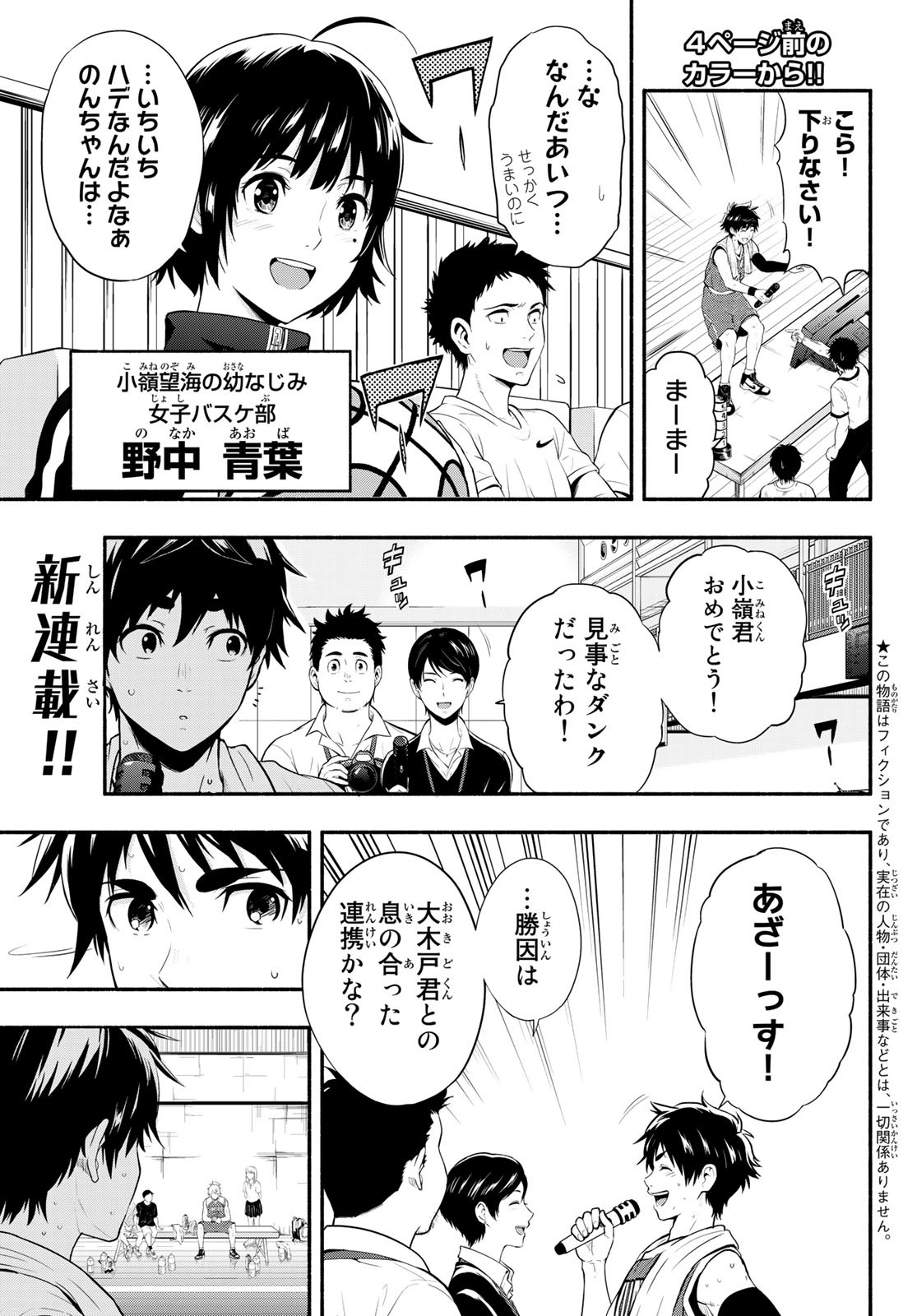 SECOND BREAK!! 第1話 - Page 5