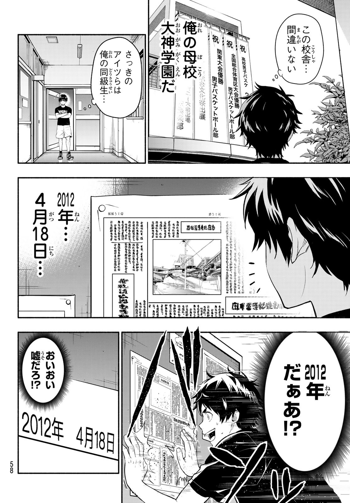 SECOND BREAK!! 第1話 - Page 44